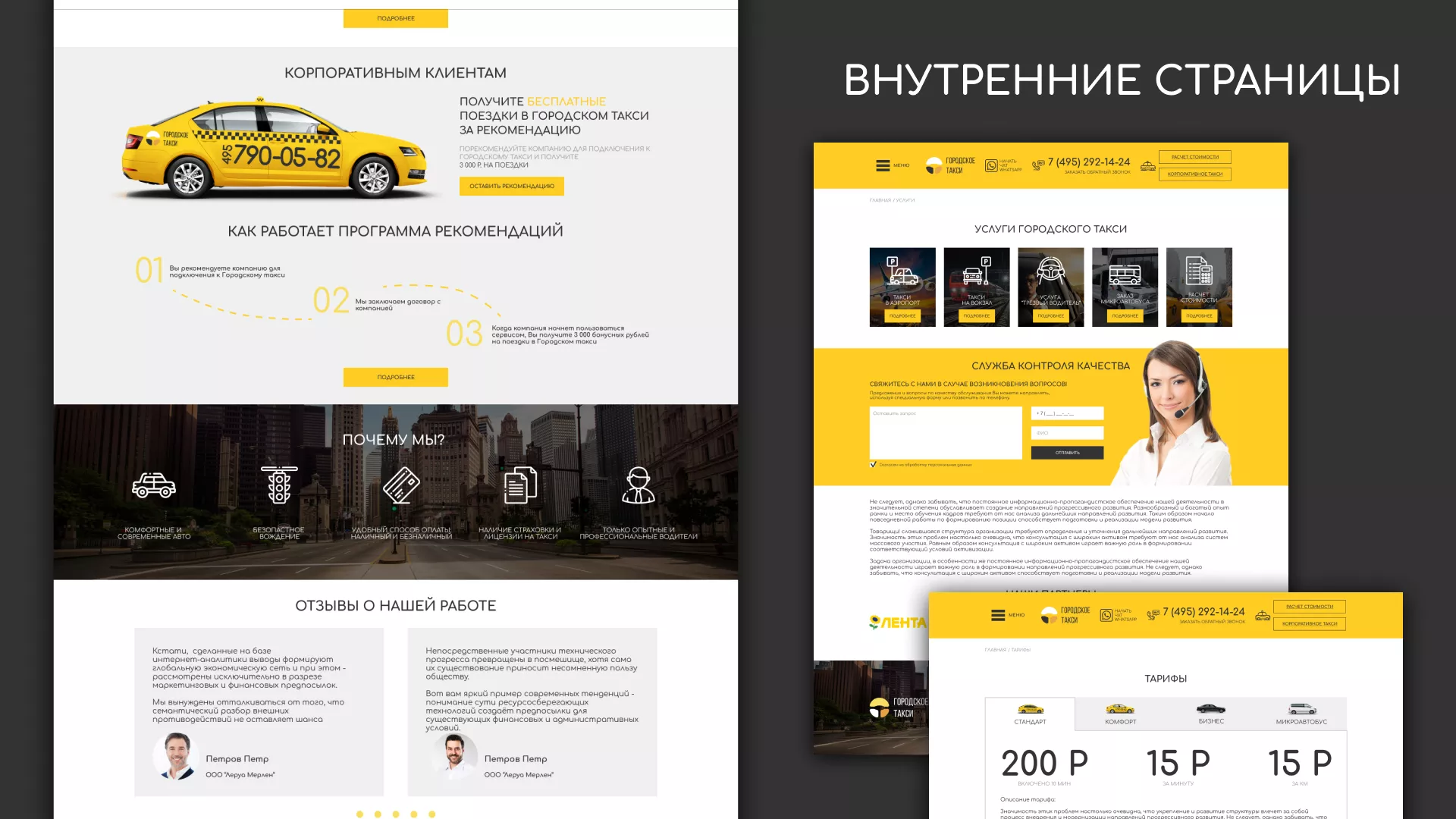 Разработка сайта службы «Городского такси» в Уржуме