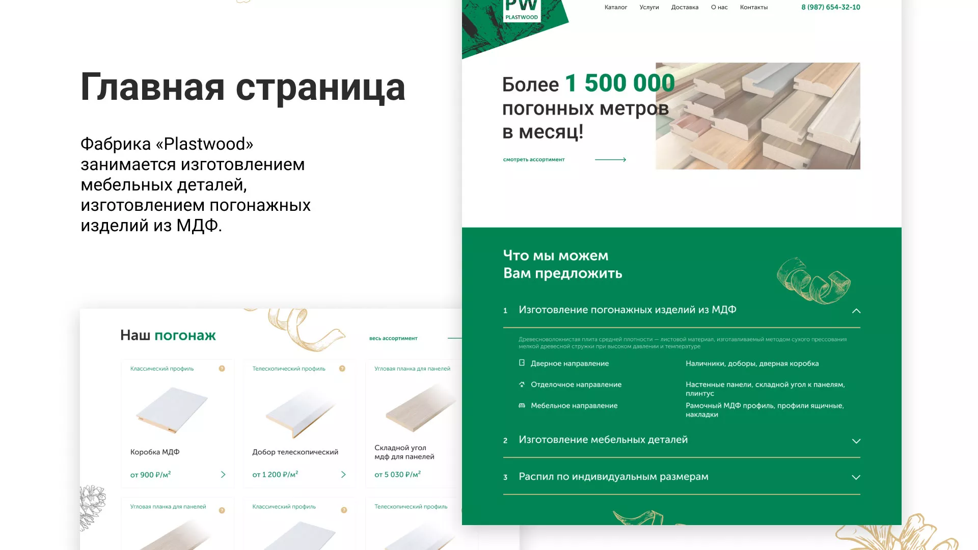 Разработка айдентики и сайта компании «Plastwood» в Уржуме