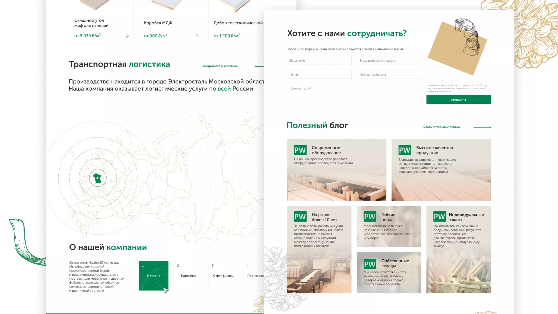 Разработка айдентики и сайта компании «Plastwood» в Уржуме