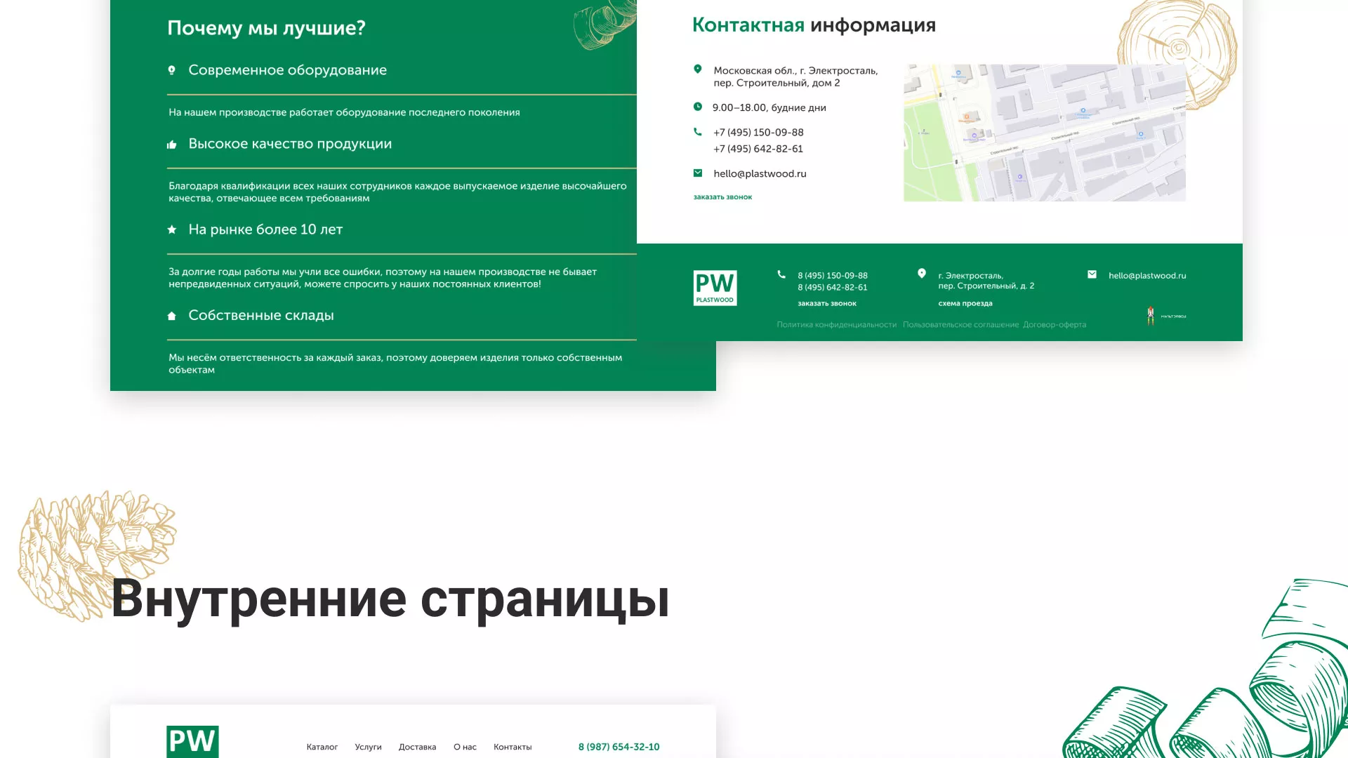 Разработка айдентики и сайта компании «Plastwood» в Уржуме