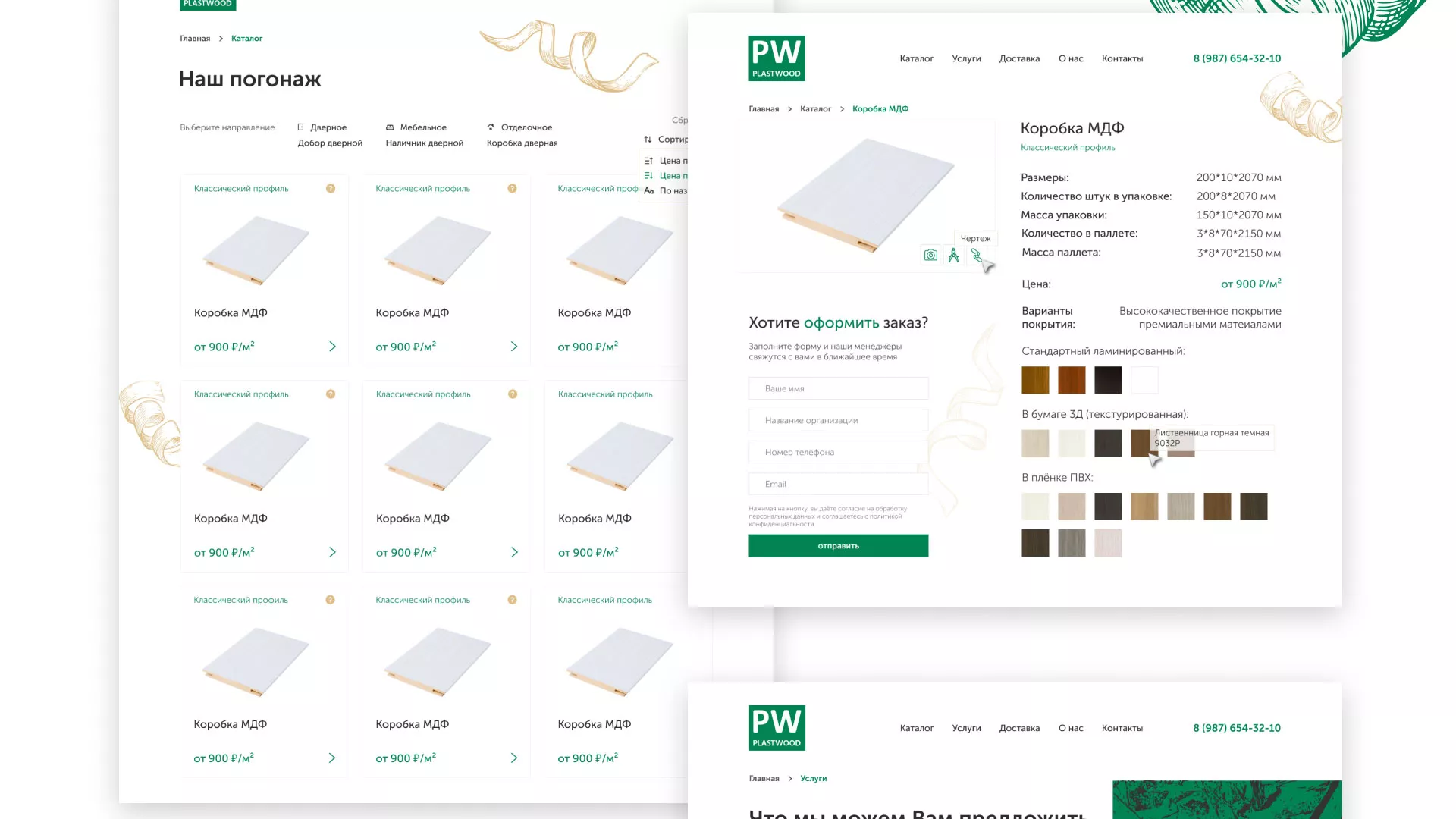 Разработка айдентики и сайта компании «Plastwood» в Уржуме