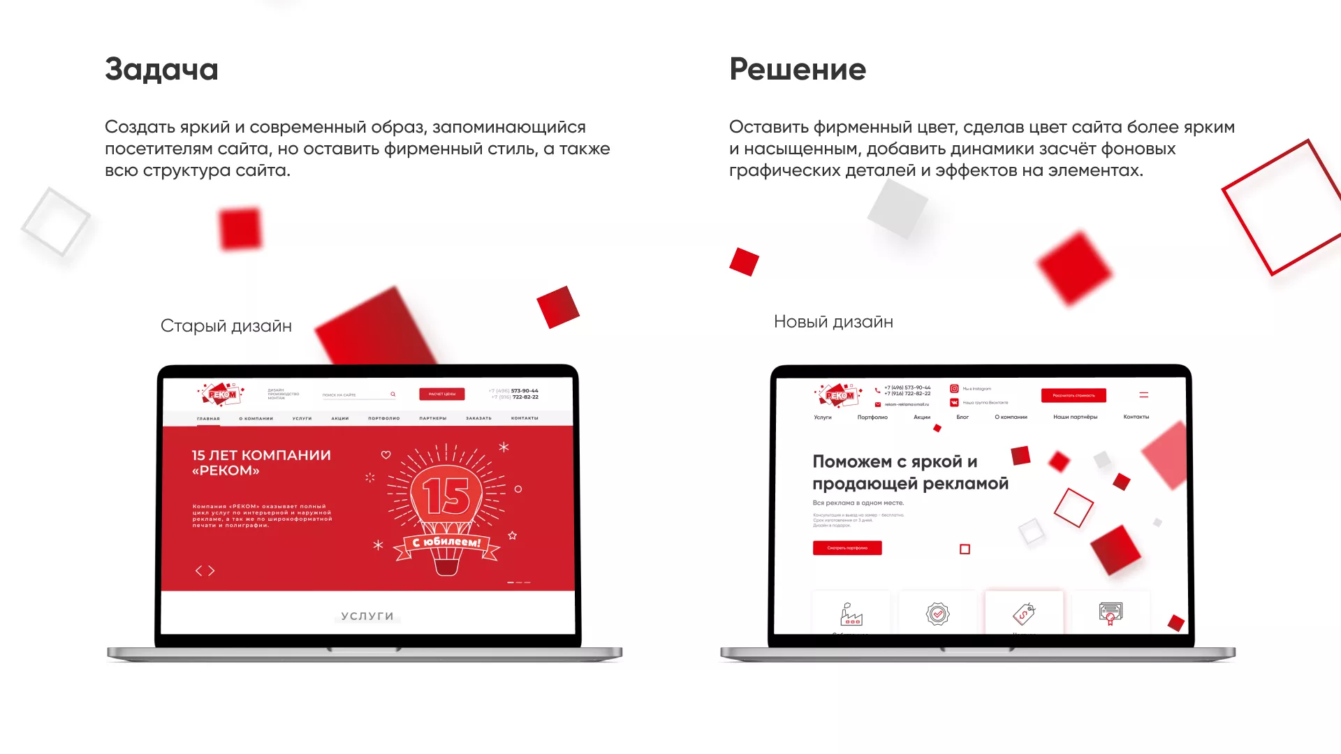 Редизайн сайта в Уржуме для рекламно-производственной компании «РЕКОМ»