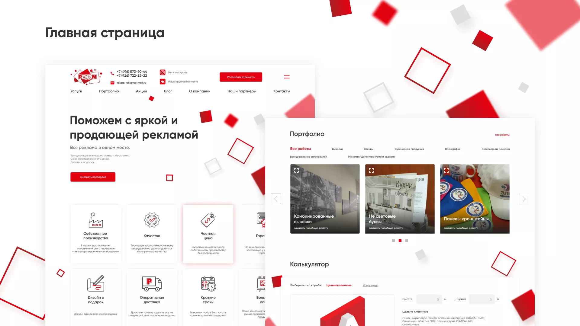 Редизайн сайта в Уржуме для рекламно-производственной компании «РЕКОМ»