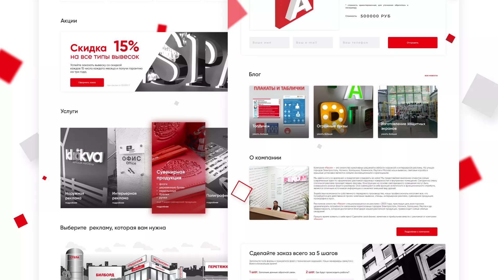 Редизайн сайта в Уржуме для рекламно-производственной компании «РЕКОМ»