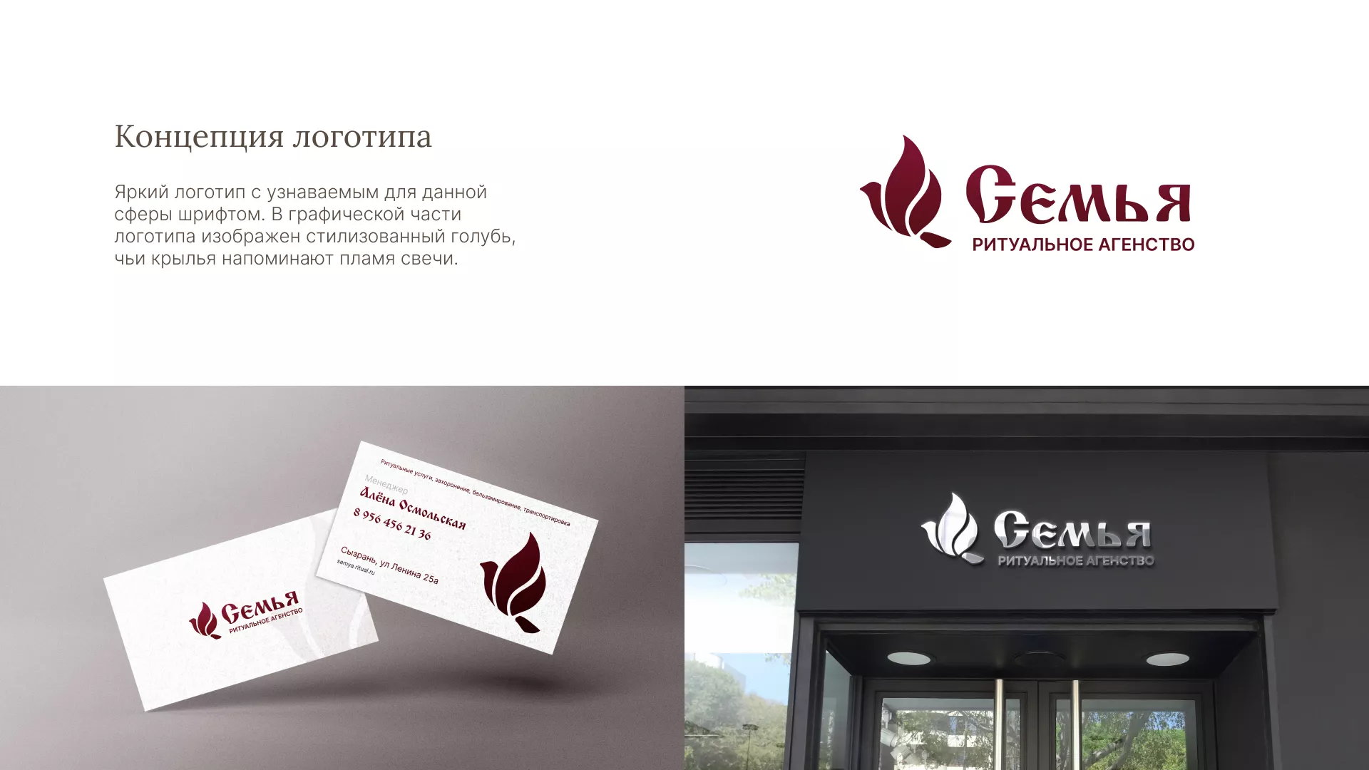 Разработка логотипа и сайта в Уржуме ритуальных услуг «Семья»