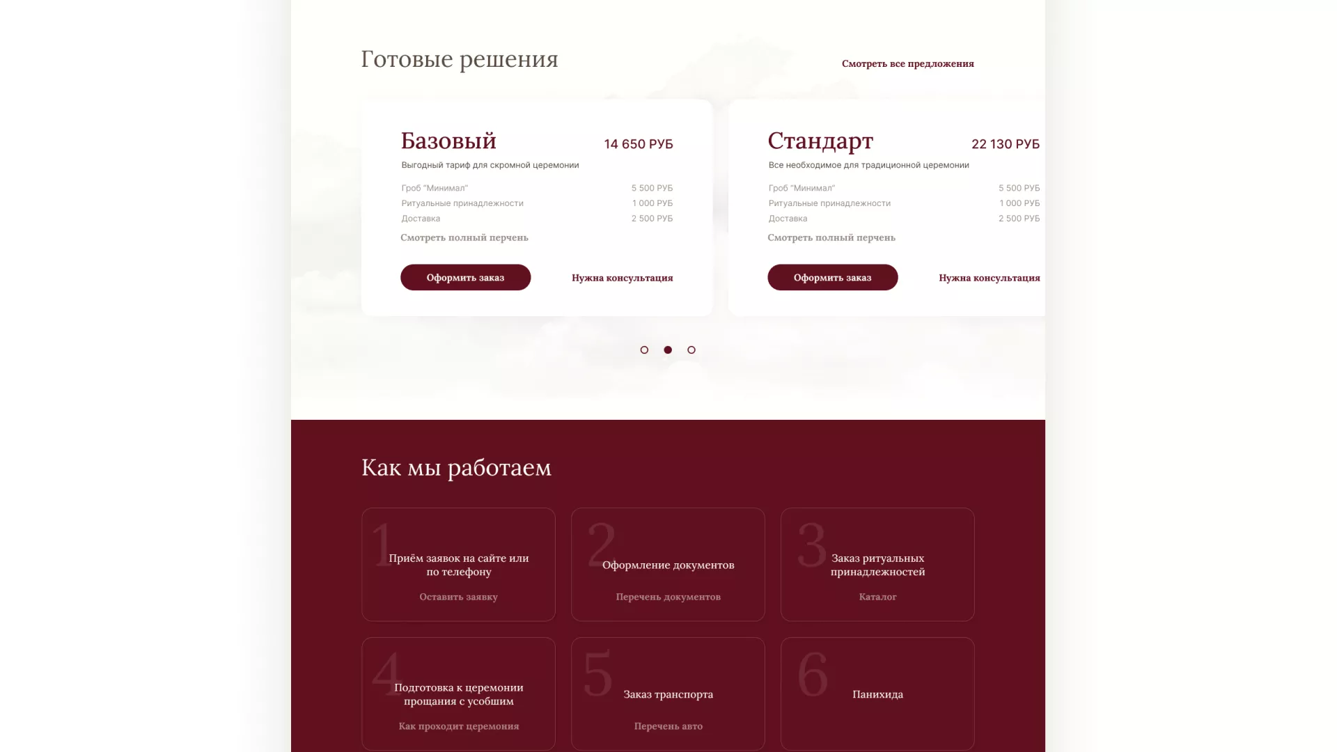 Разработка логотипа и сайта в Уржуме ритуальных услуг «Семья»