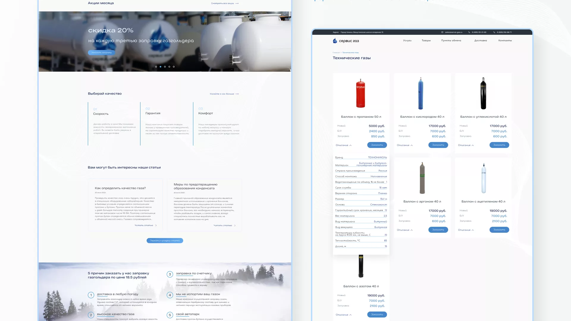 Создание сайта компании «Сервис газ» в Уржуме