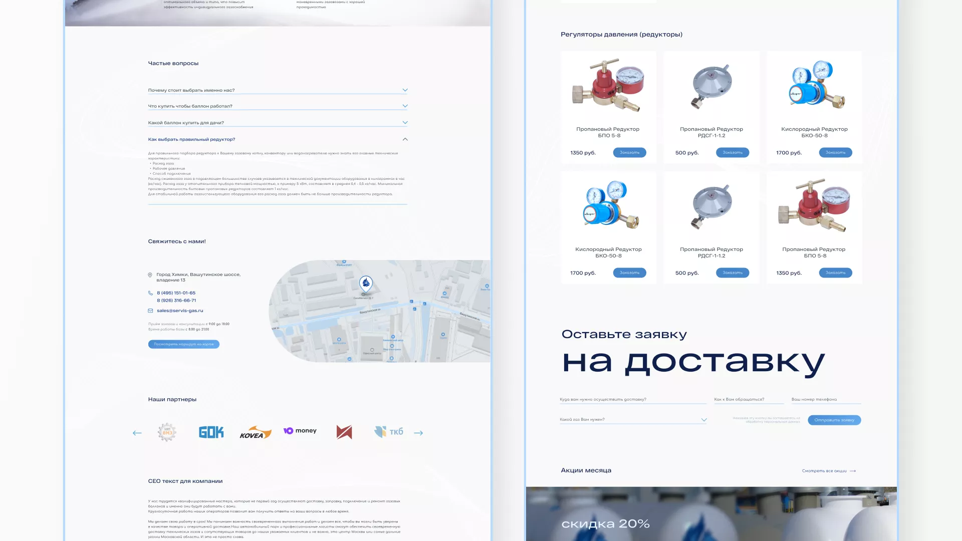 Создание сайта компании «Сервис газ» в Уржуме