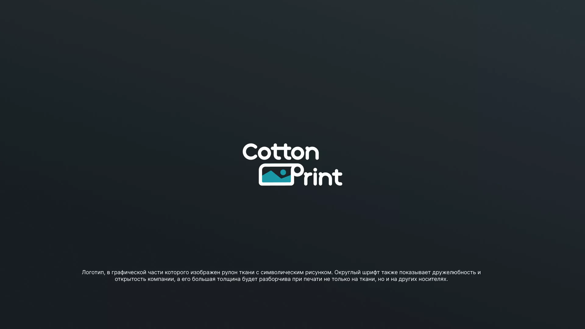Разработка логотипа в Уржуме для компании «CottonPrint»
