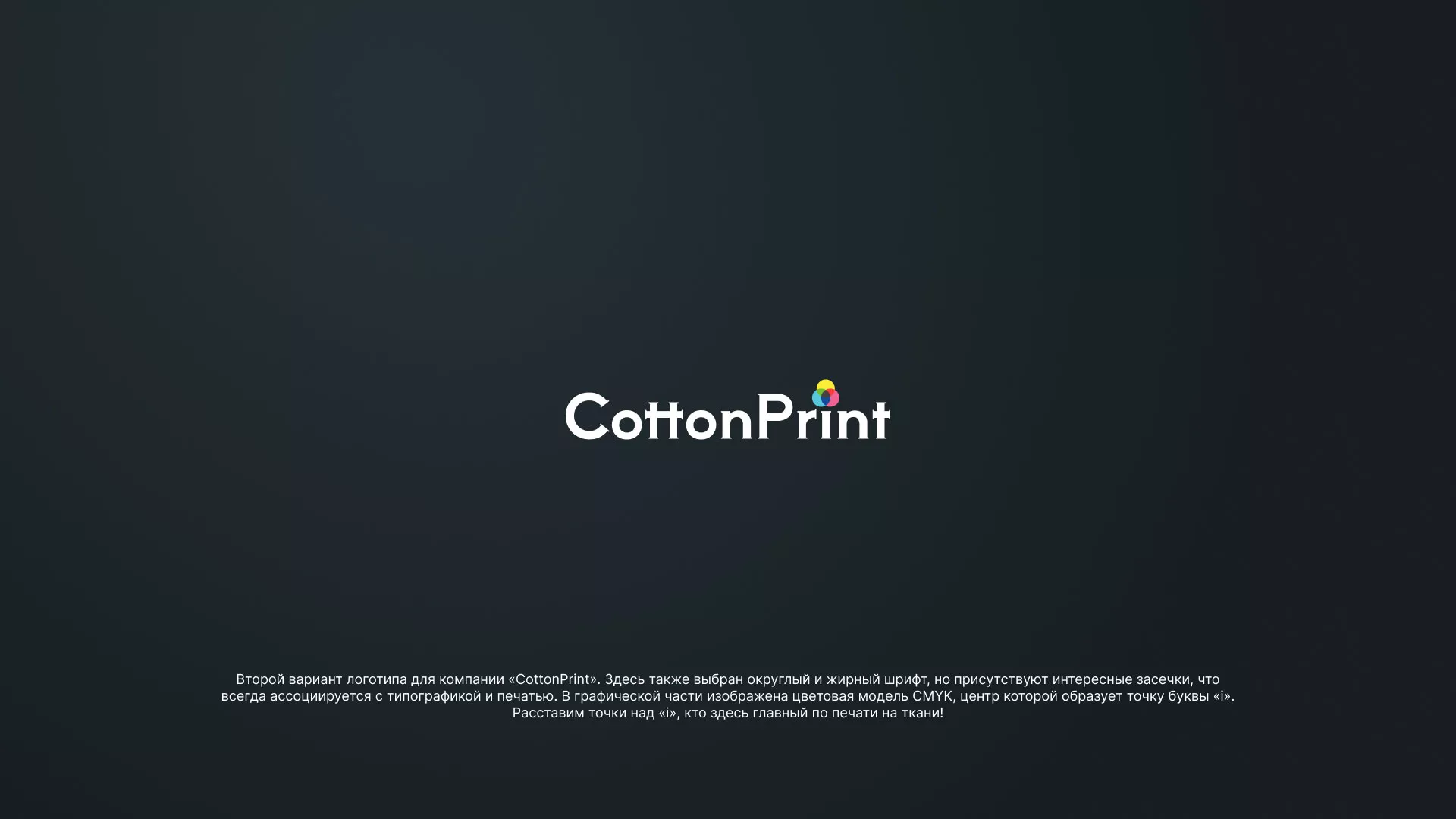 Создание логотипа компании «CottonPrint» в Уржуме
