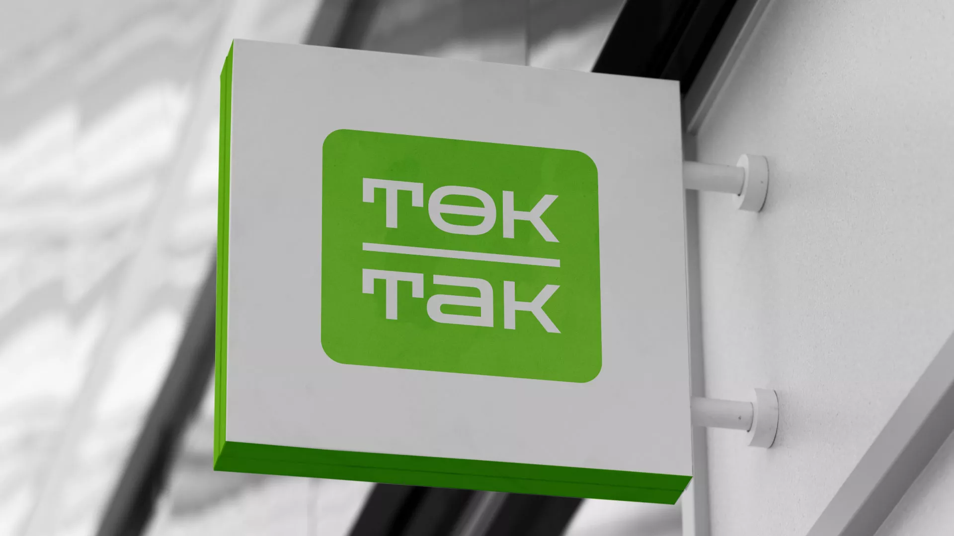 Создание логотипа компании «Ток-Так» в Уржуме