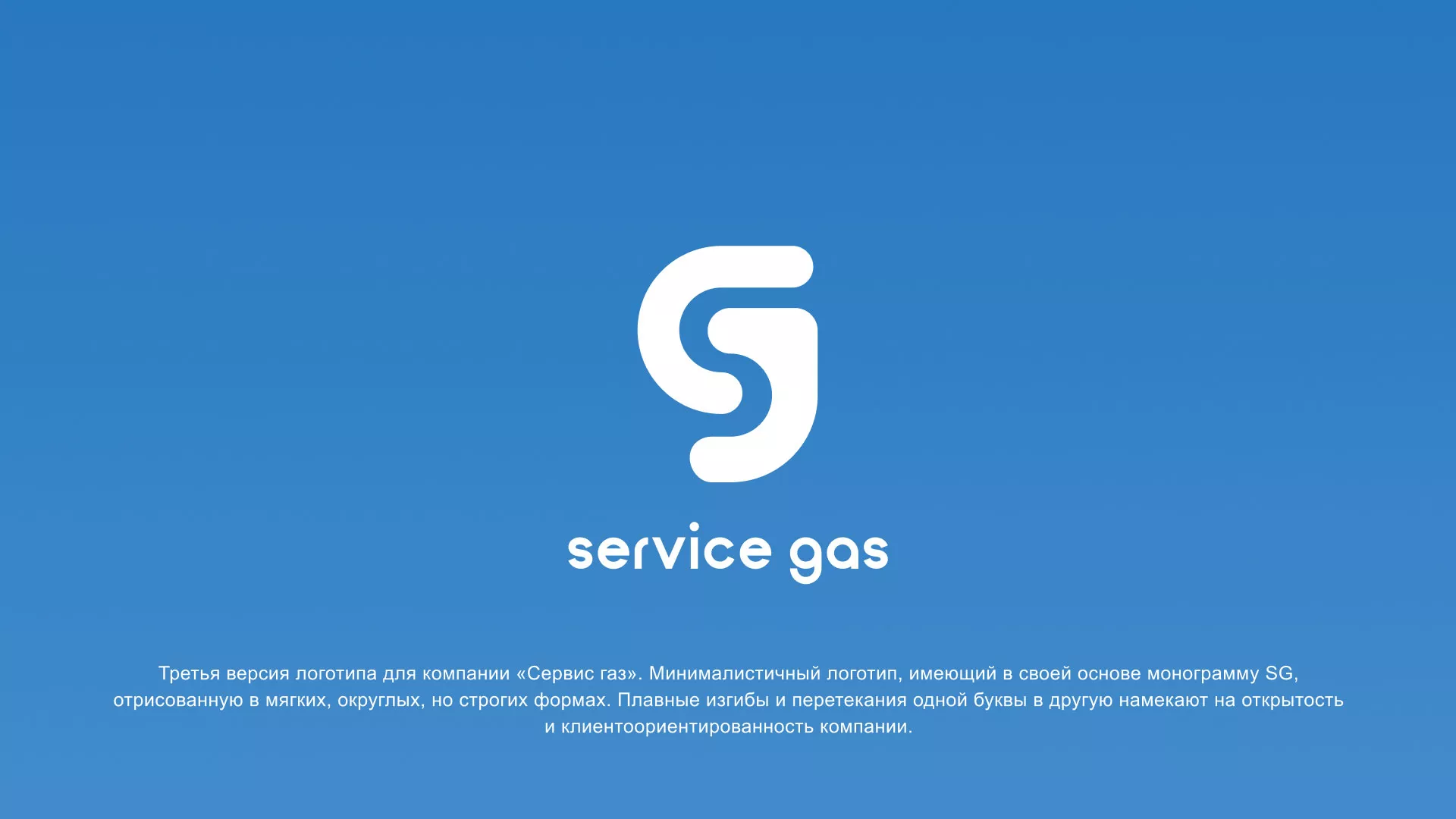 Разработка логотипа газовой компании «Сервис газ» в Уржуме