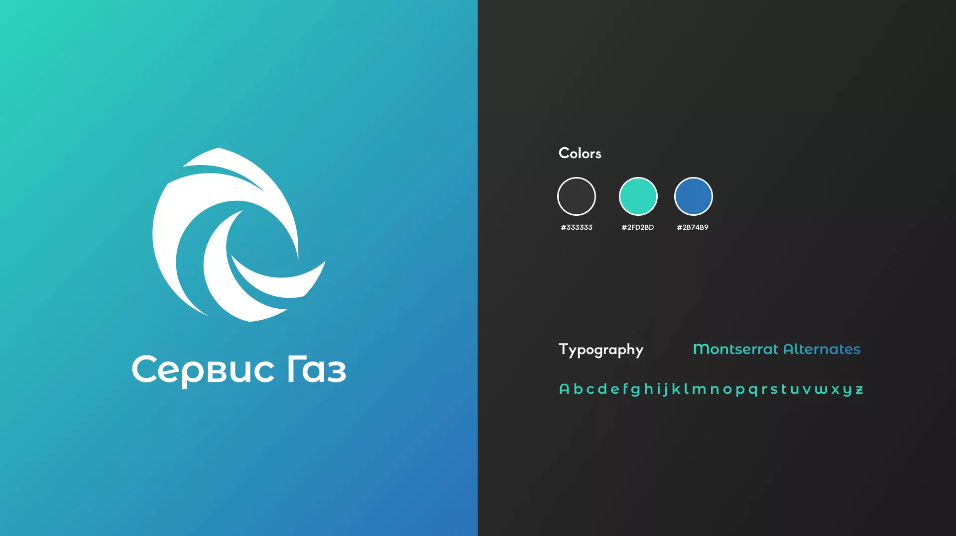 Создание логотипа газовой компании «Сервис Газ» в Уржуме