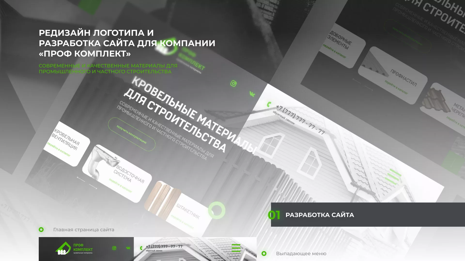 Создание сайта компании «Проф Комплект» в Уржуме