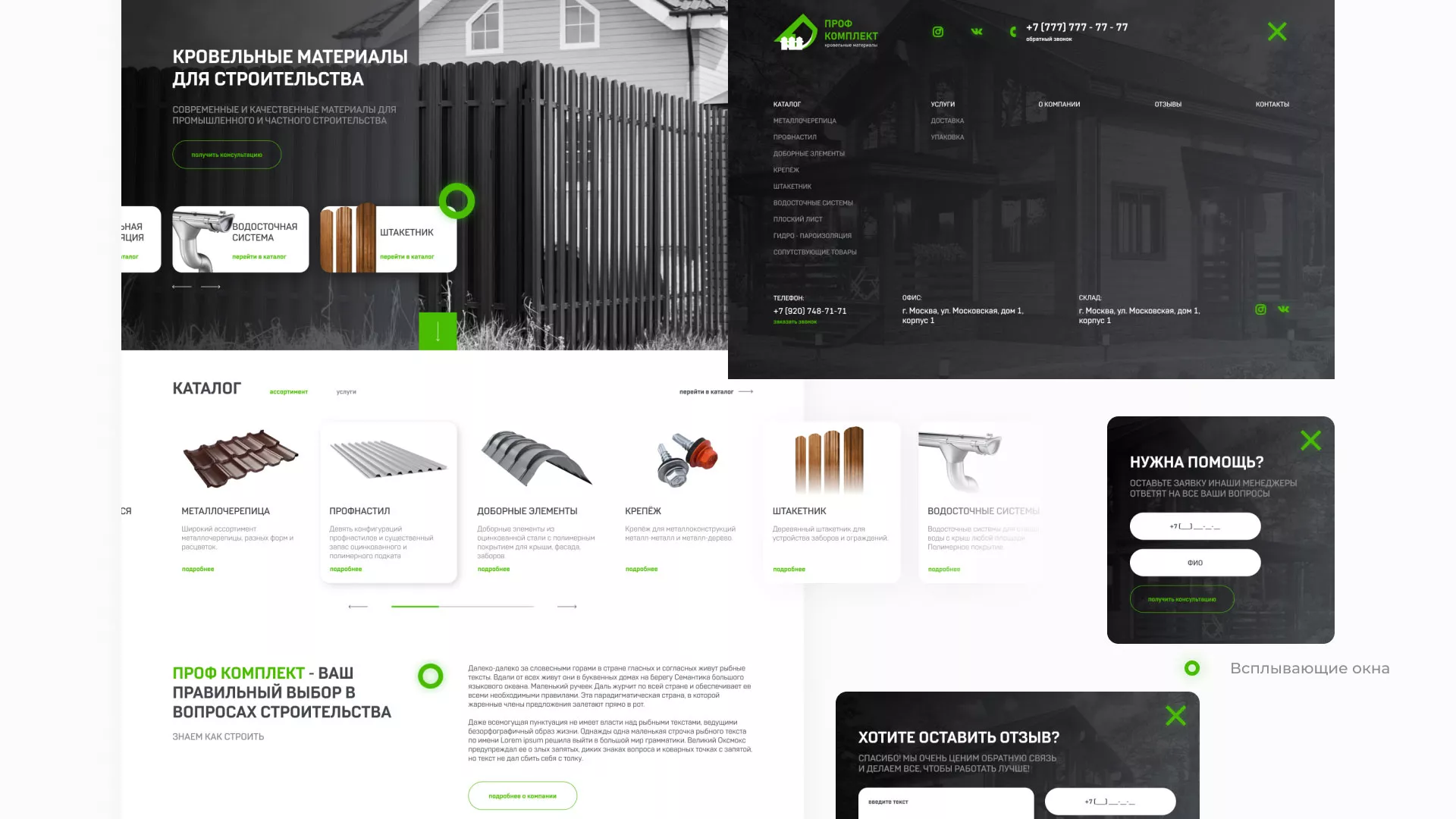 Создание сайта компании «Проф Комплект» в Уржуме