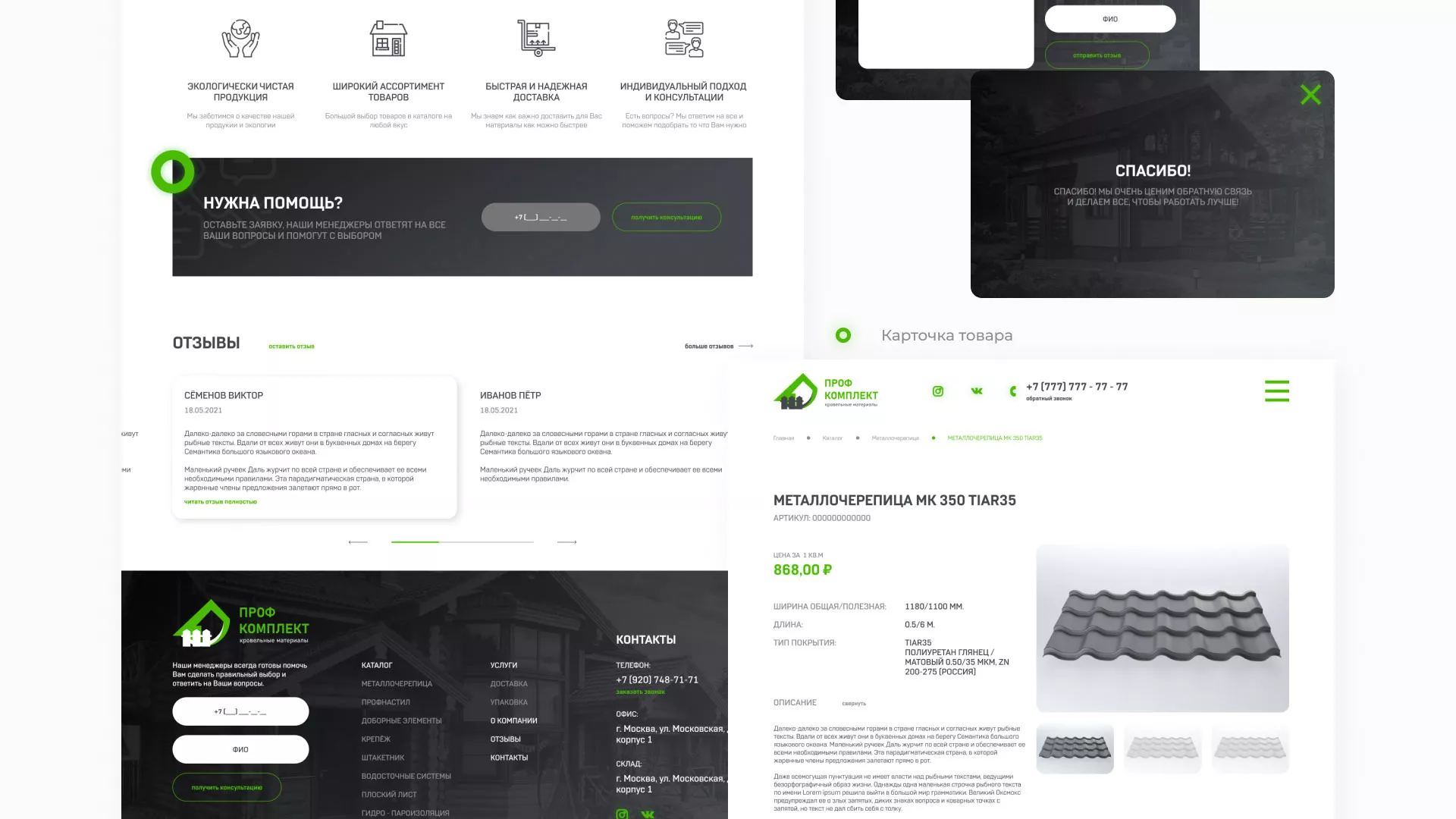 Создание сайта компании «Проф Комплект» в Уржуме