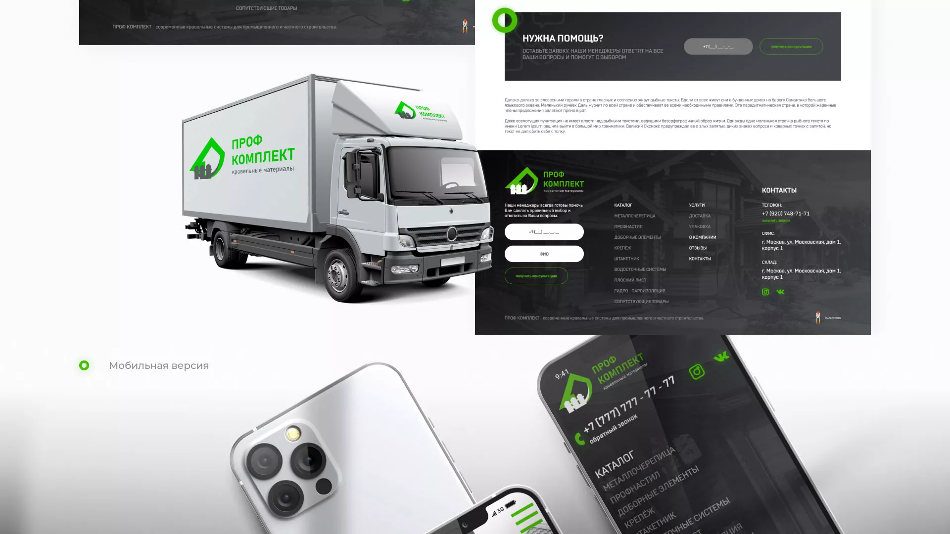 Создание сайта компании «Проф Комплект» в Уржуме
