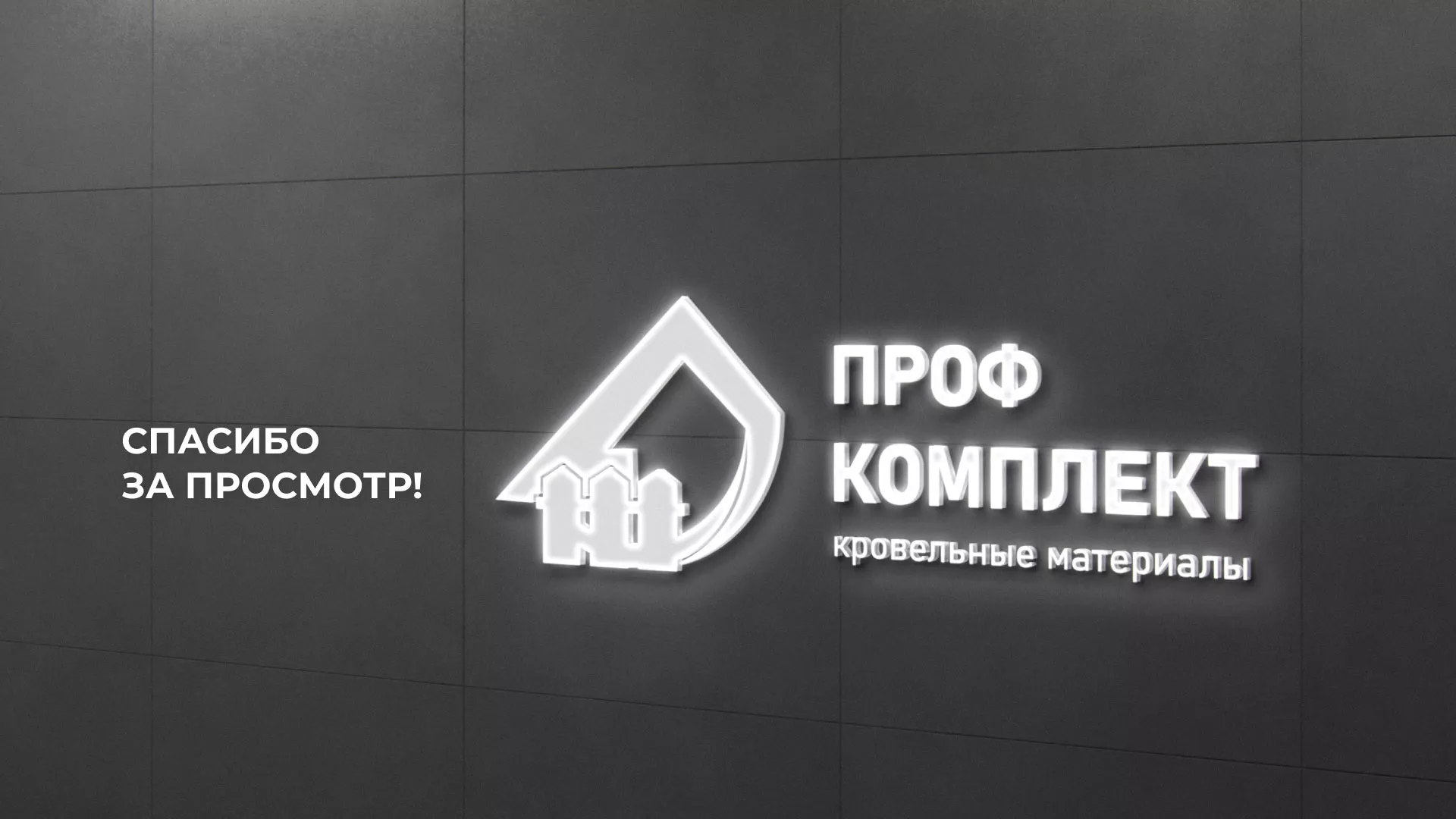 Создание сайта компании «Проф Комплект» в Уржуме