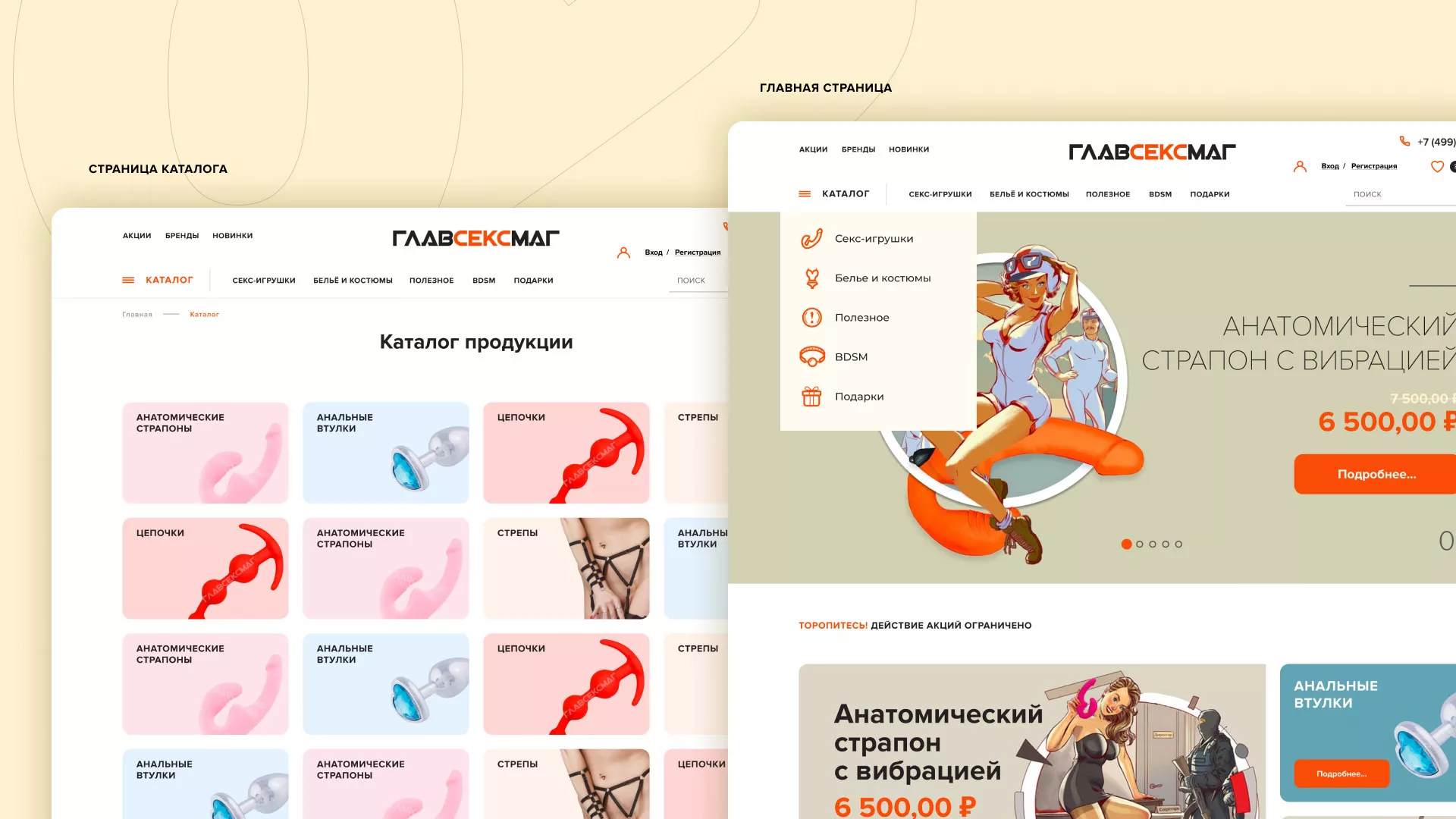 Создание интернет-магазина «Главсексмаг» в Уржуме