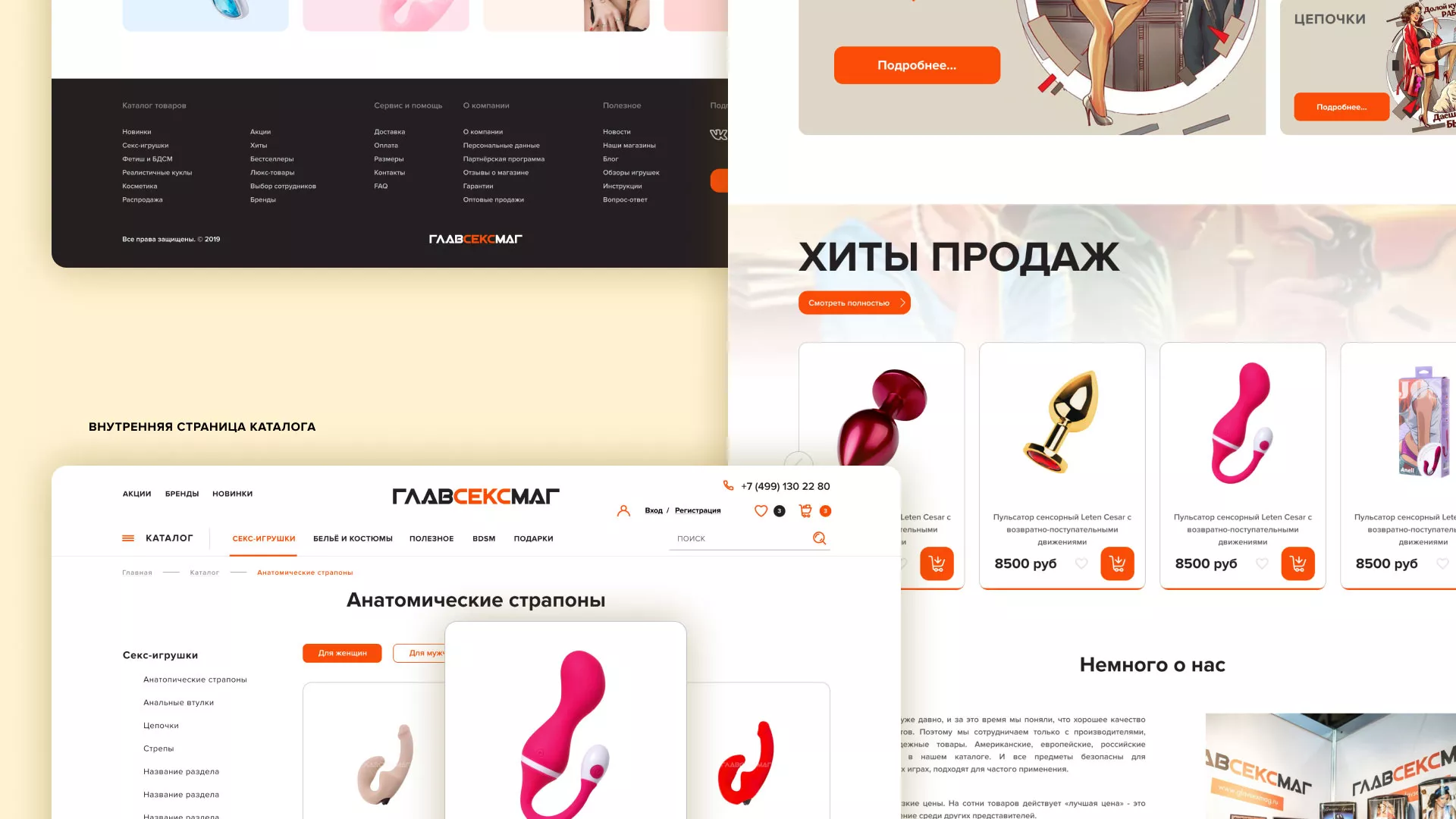 Создание интернет-магазина «Главсексмаг» в Уржуме