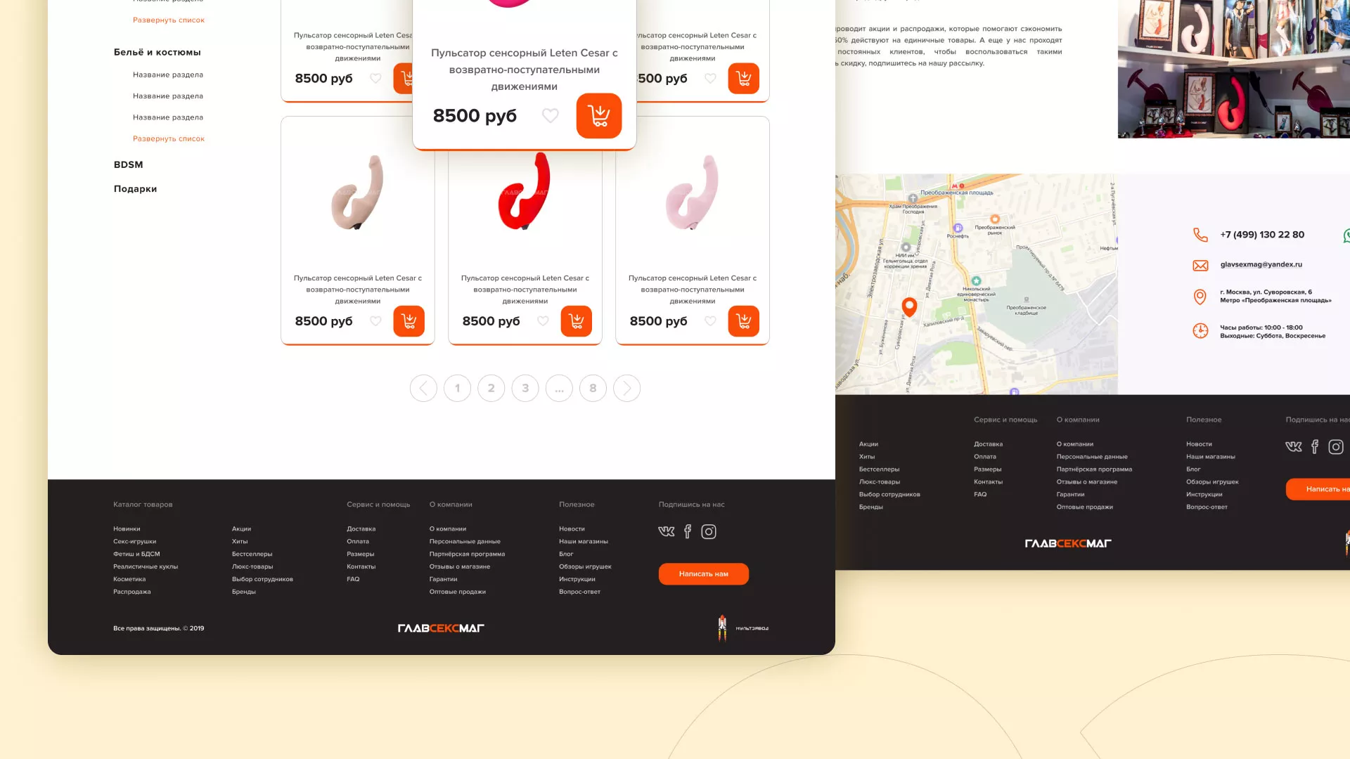 Создание интернет-магазина «Главсексмаг» в Уржуме