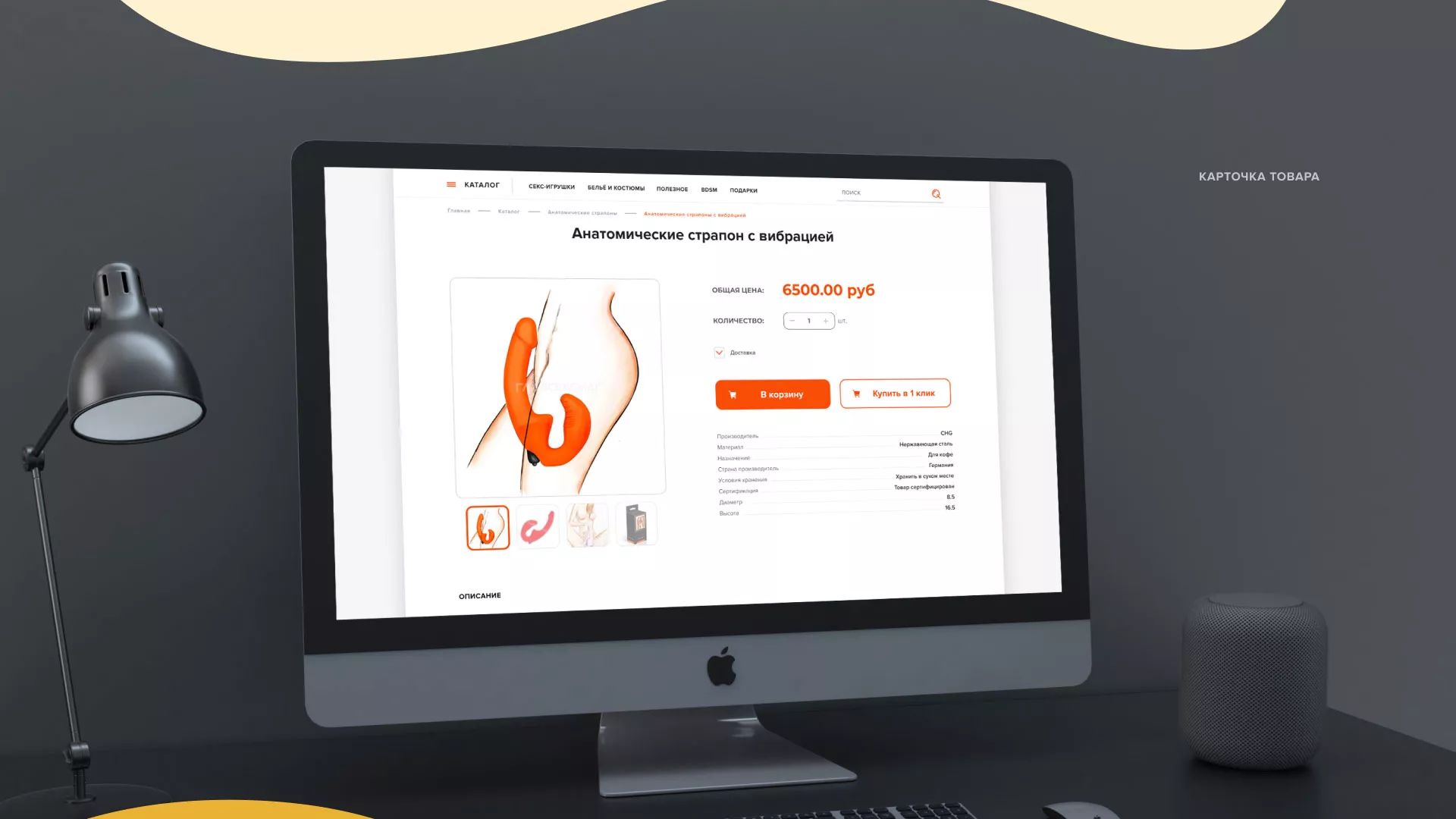 Создание интернет-магазина «Главсексмаг» в Уржуме