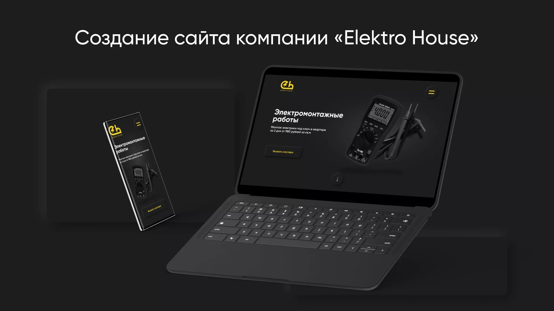 Создание сайта компании «Elektro House» в Уржуме