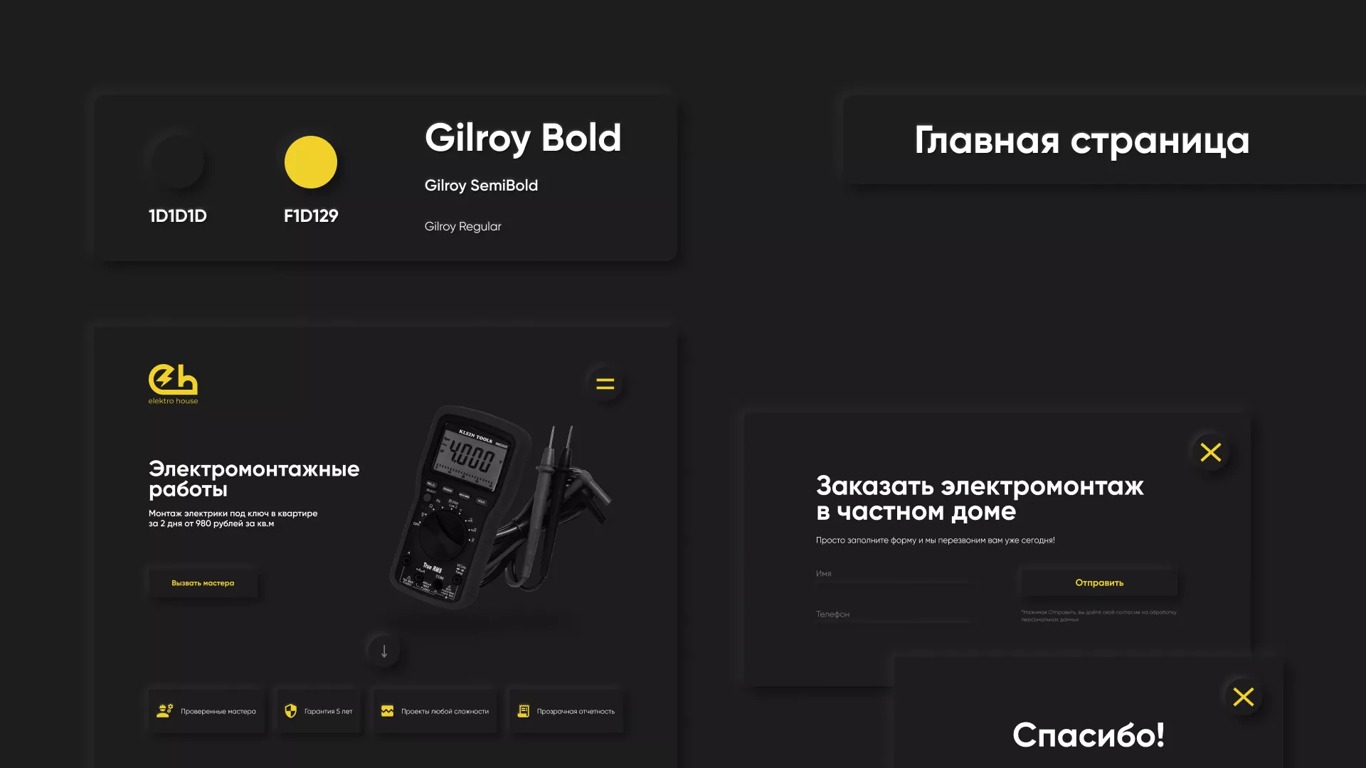 Создание сайта компании «Elektro House» в Уржуме