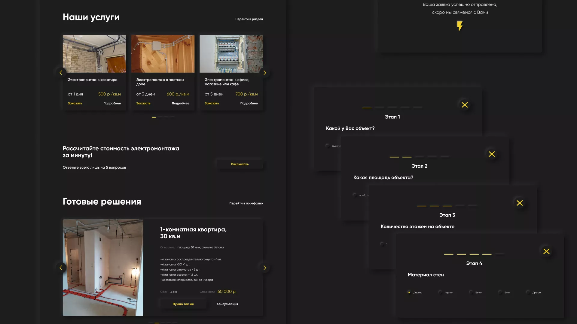 Создание сайта компании «Elektro House» в Уржуме