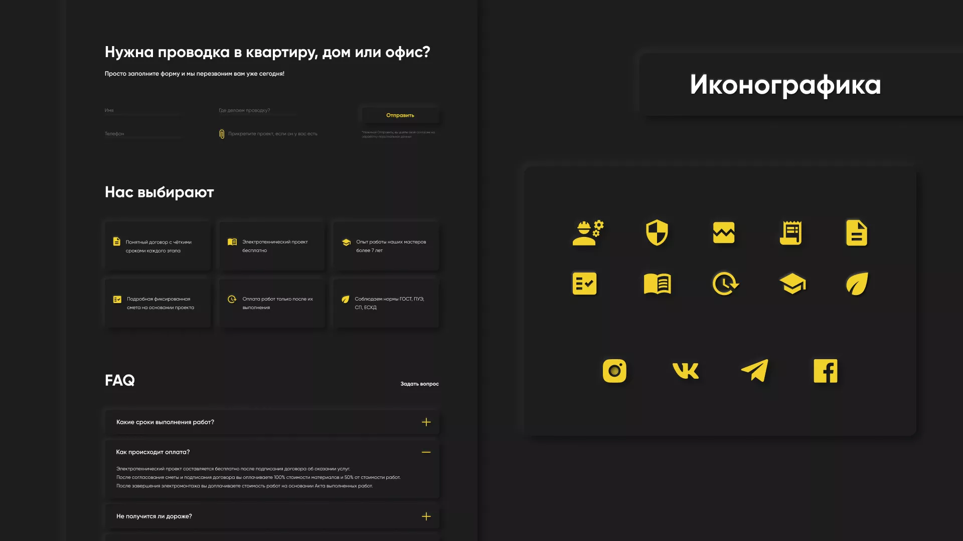 Создание сайта компании «Elektro House» в Уржуме