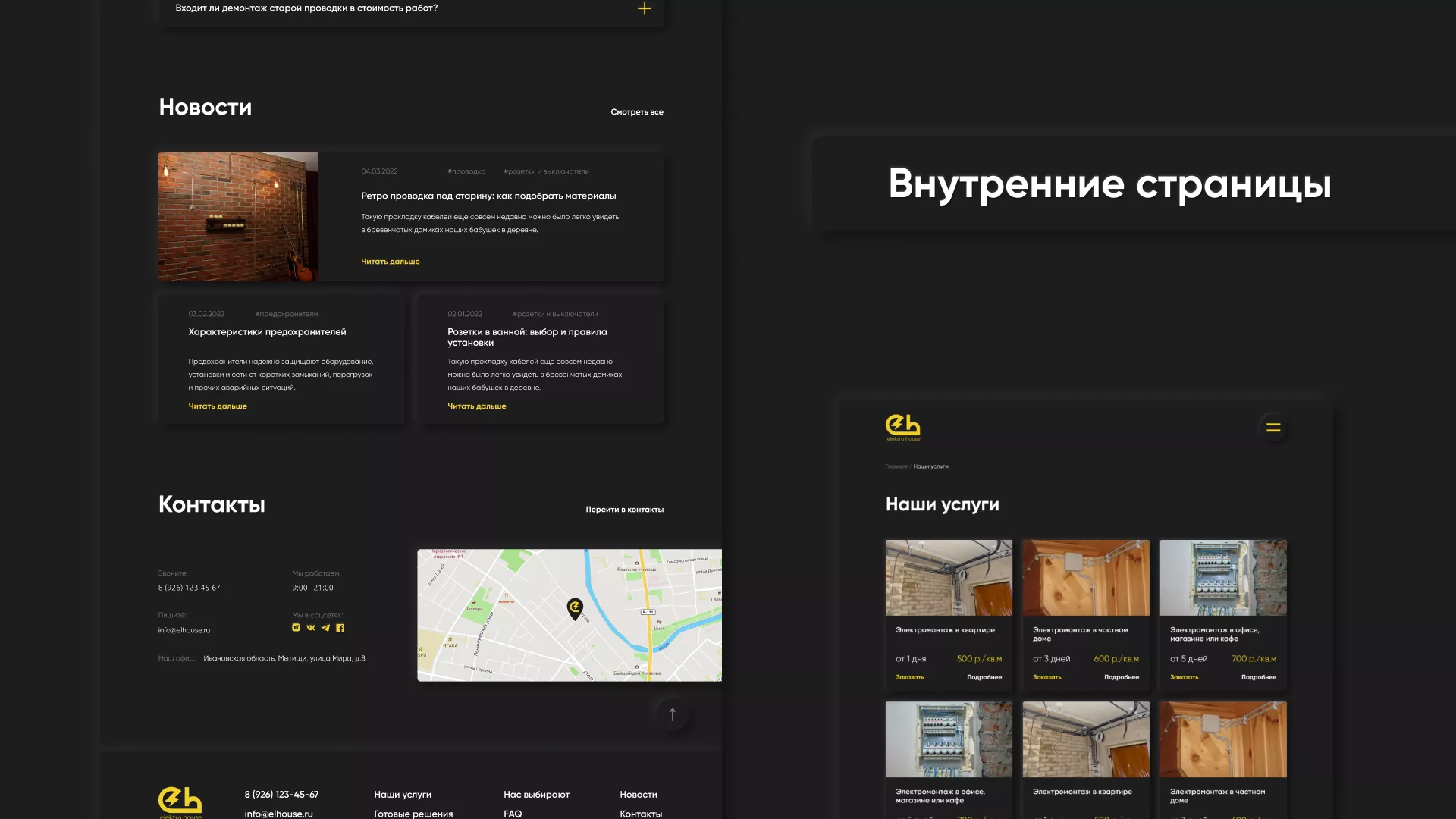 Создание сайта компании «Elektro House» в Уржуме