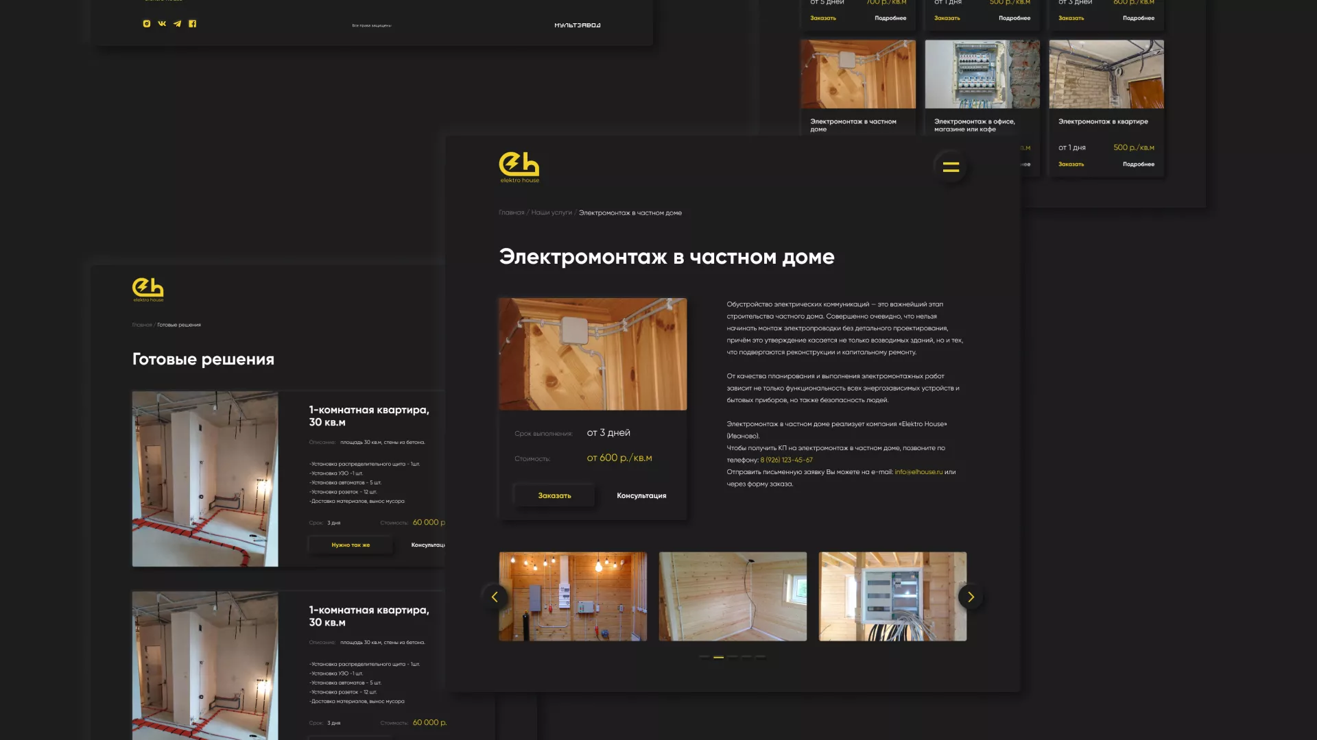 Создание сайта компании «Elektro House» в Уржуме