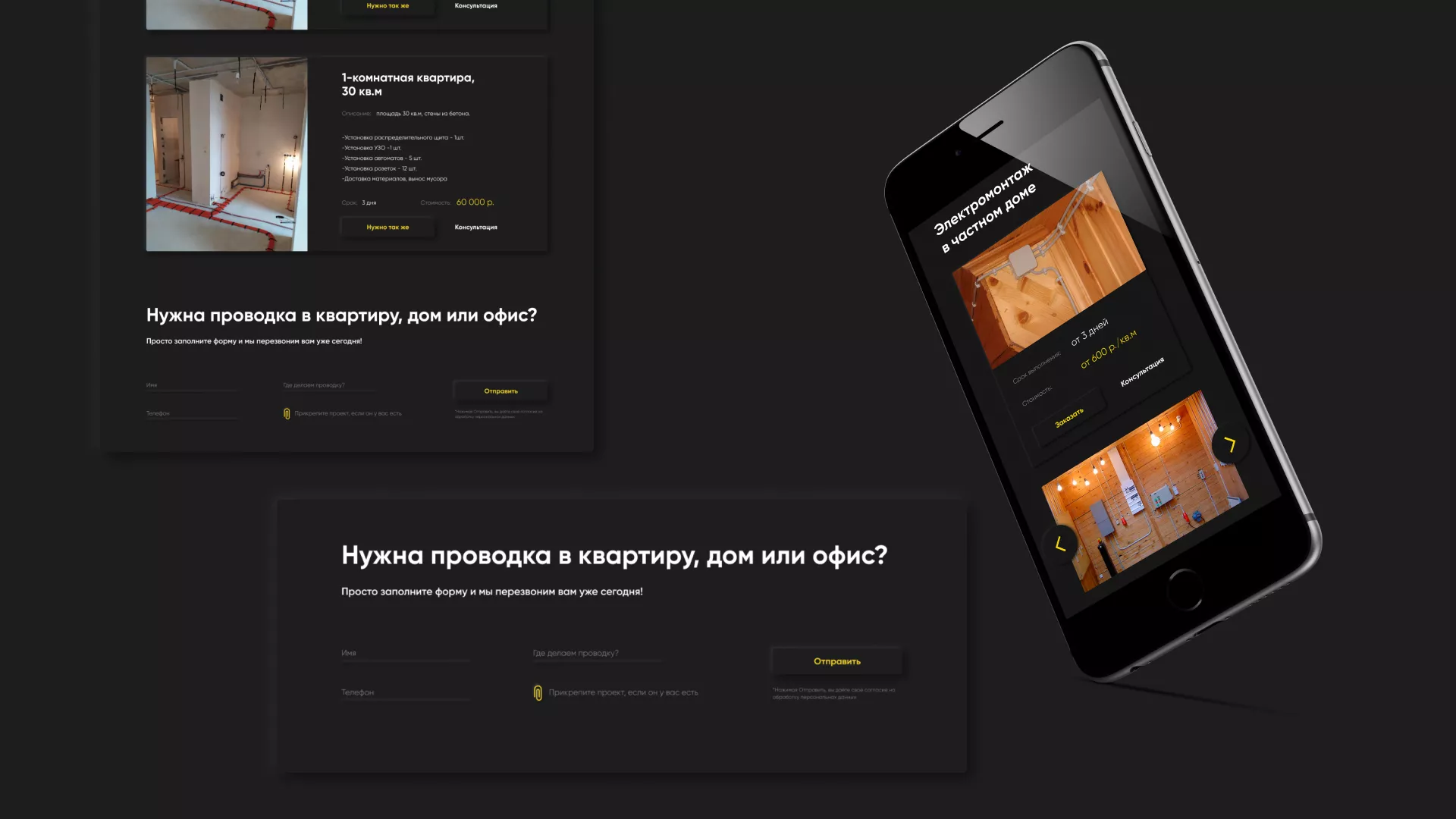 Создание сайта компании «Elektro House» в Уржуме