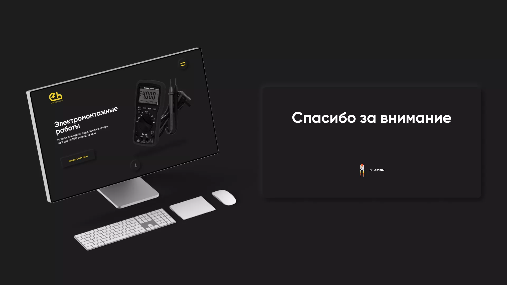 Создание сайта компании «Elektro House» в Уржуме