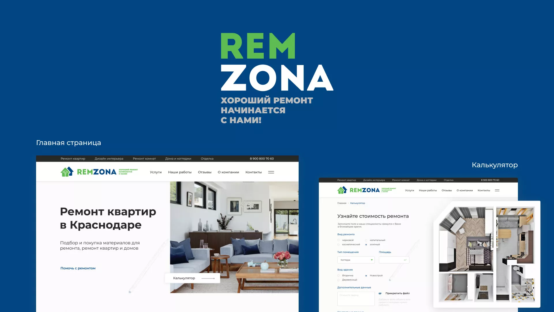 Разработка сайта компании «REMZONA» в Уржуме