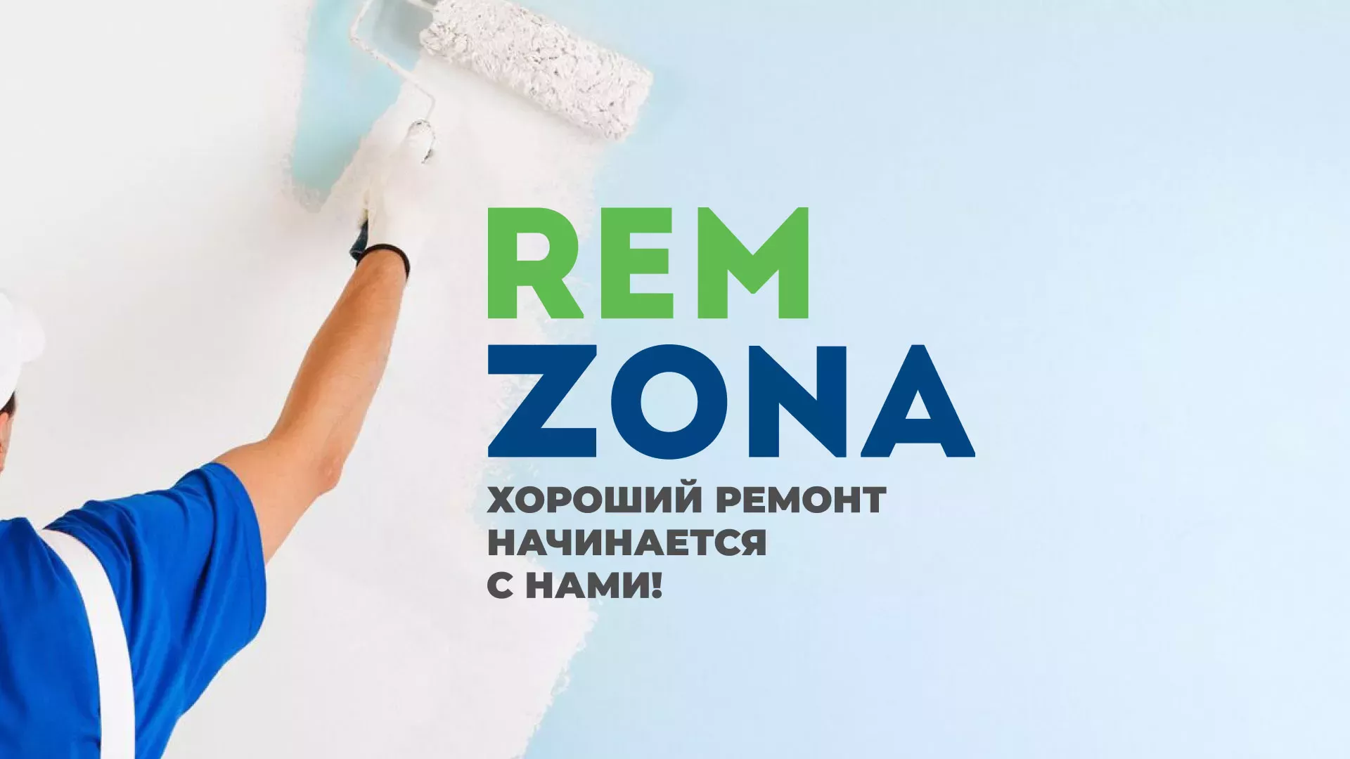 Разработка сайта компании «REMZONA» в Уржуме