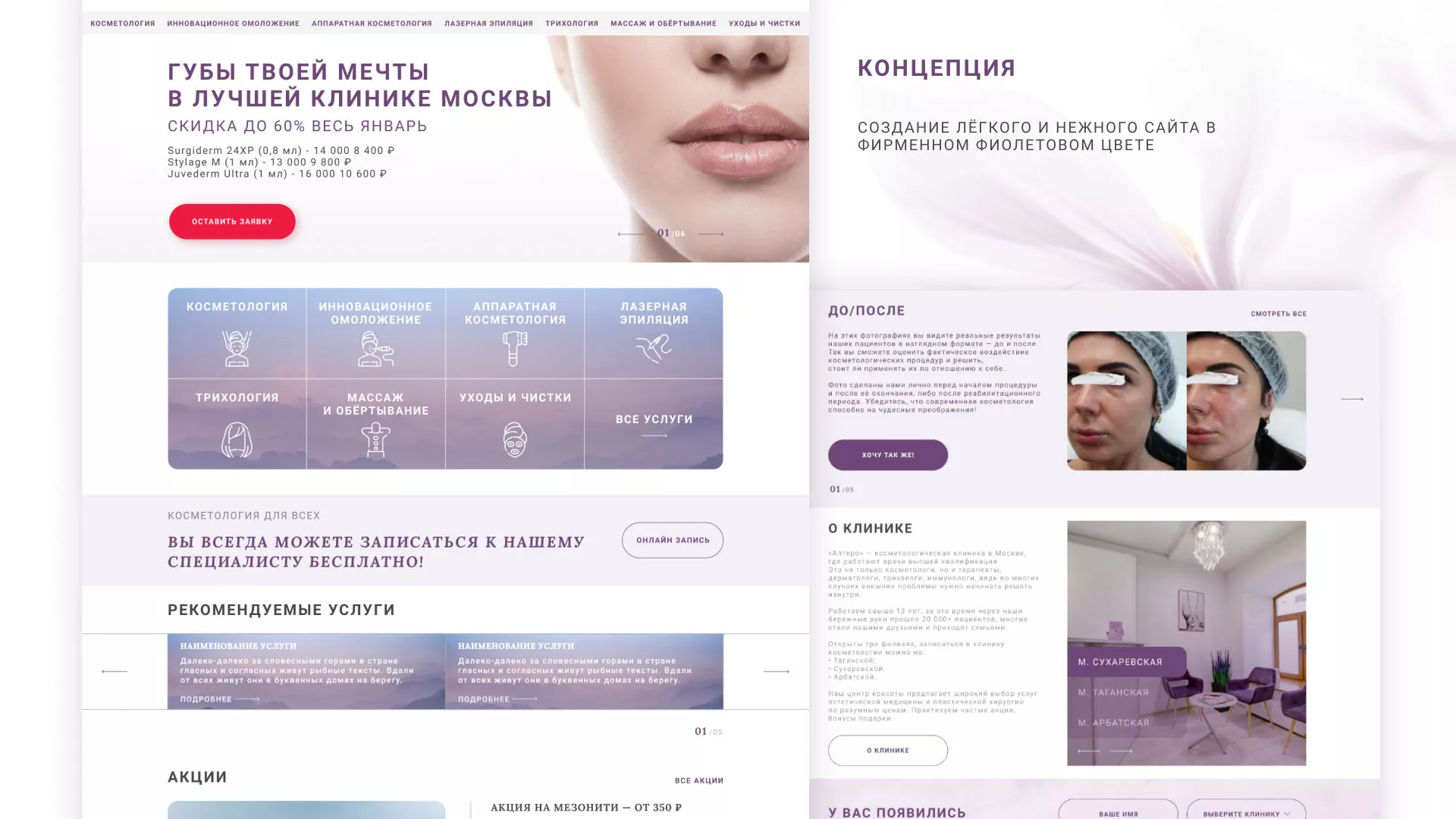 Создание сайта сети клиник эстетической косметологии «Алтеро» в Уржуме