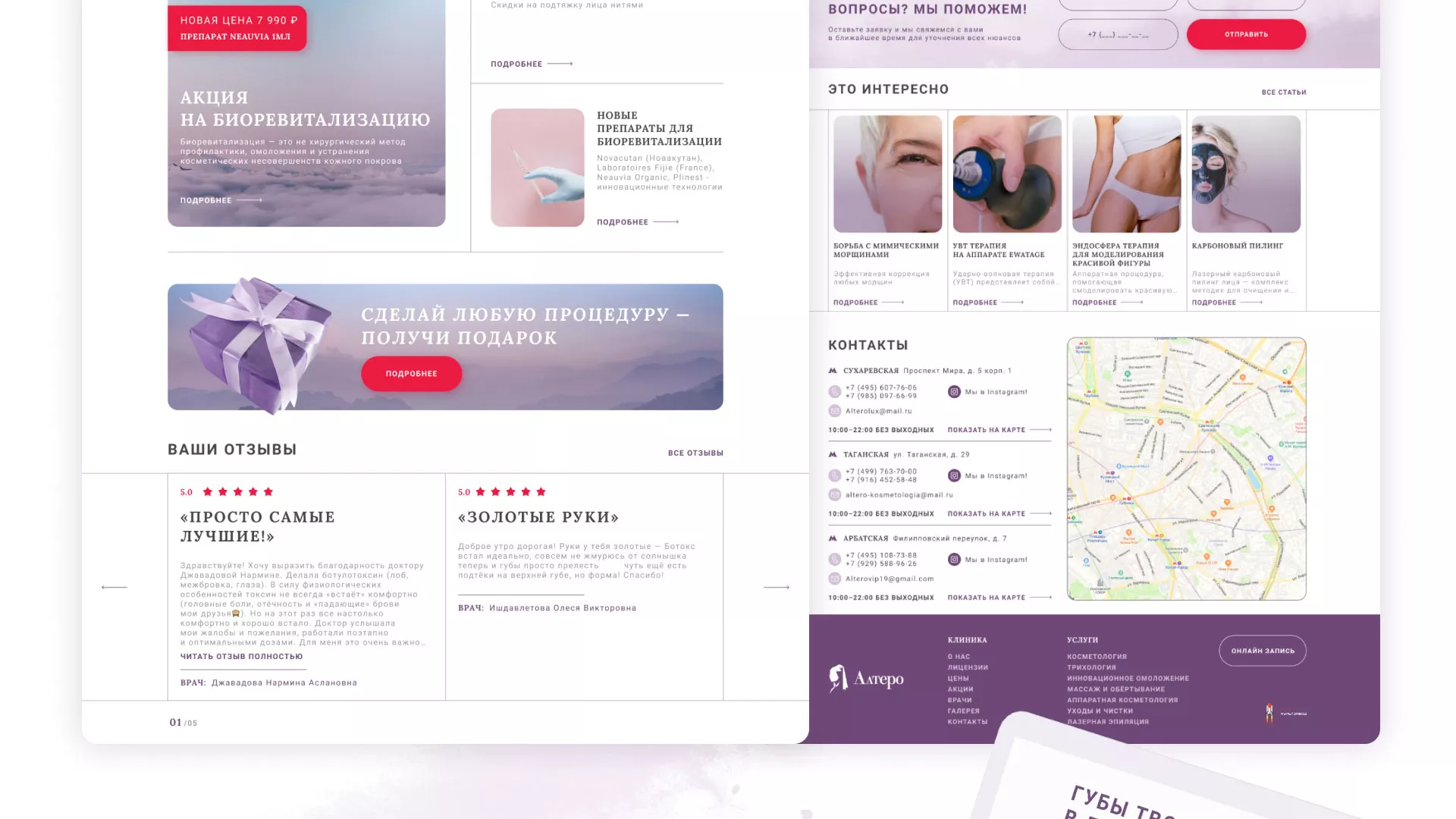 Создание сайта сети клиник эстетической косметологии «Алтеро» в Уржуме