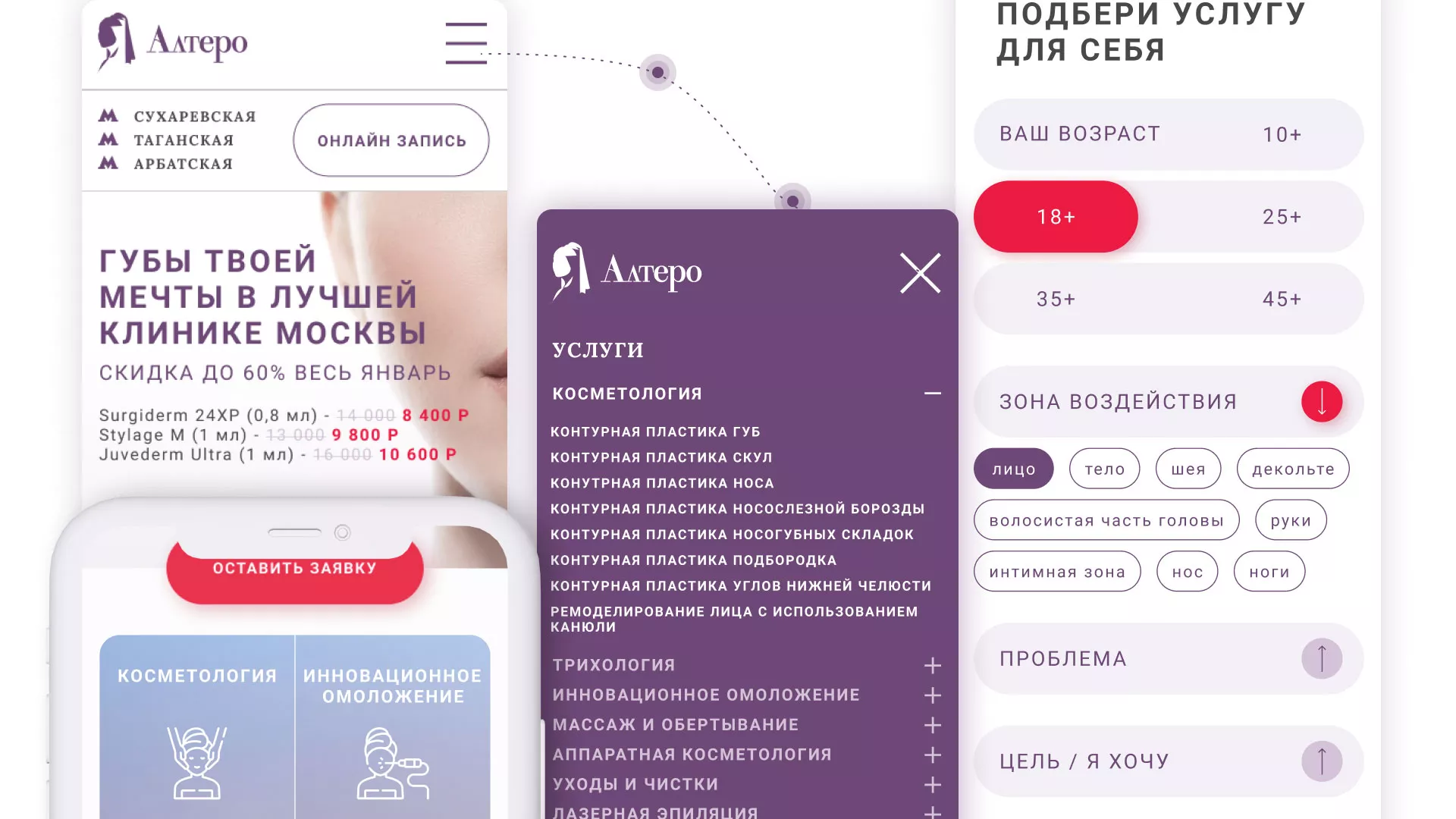 Создание сайта сети клиник эстетической косметологии «Алтеро» в Уржуме