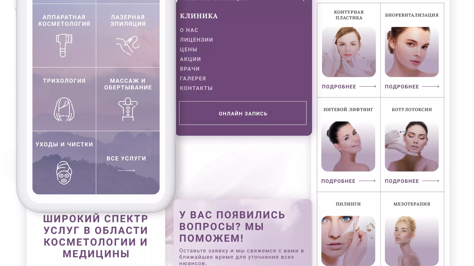 Создание сайта сети клиник эстетической косметологии «Алтеро» в Уржуме