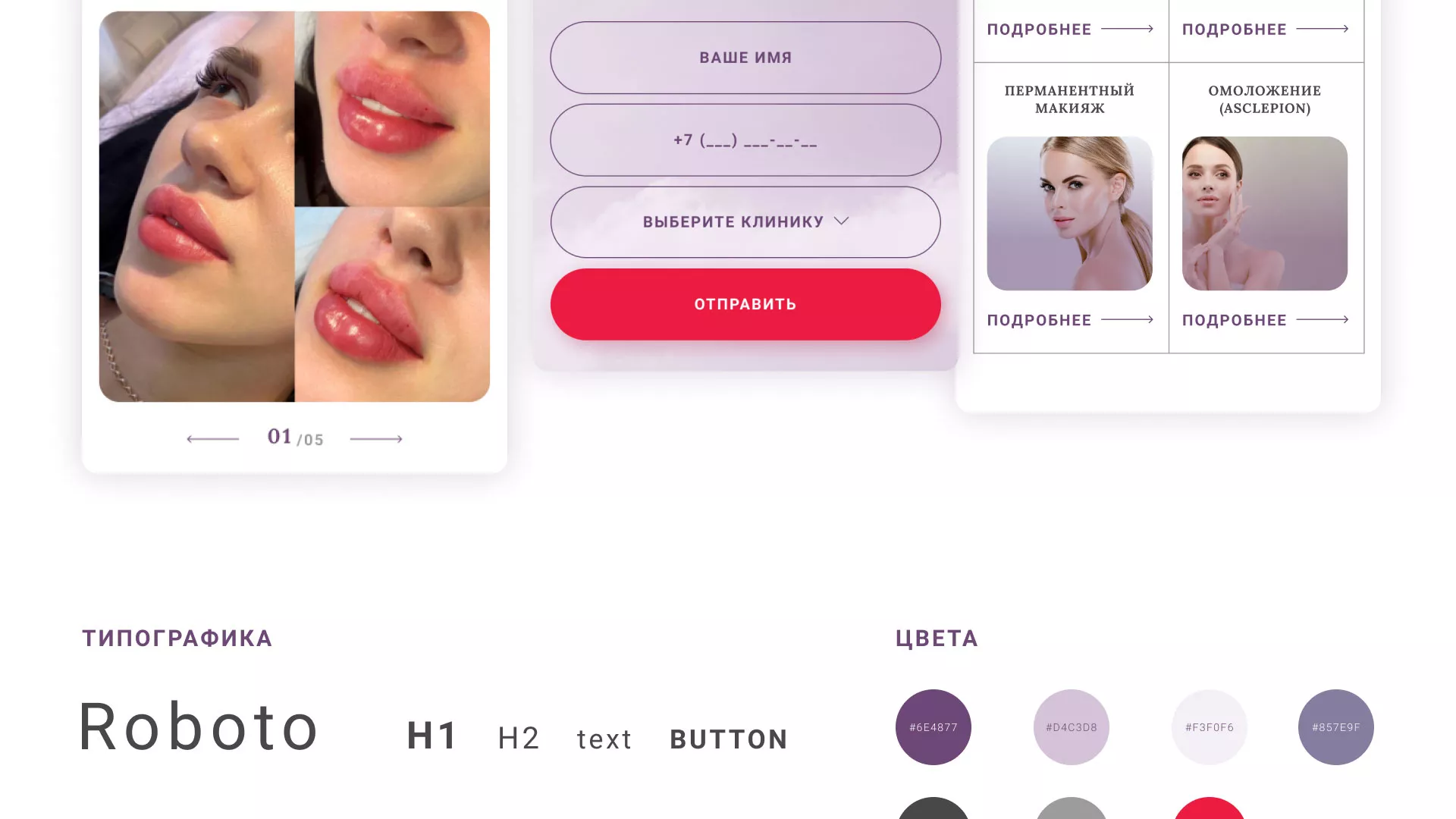 Создание сайта сети клиник эстетической косметологии «Алтеро» в Уржуме