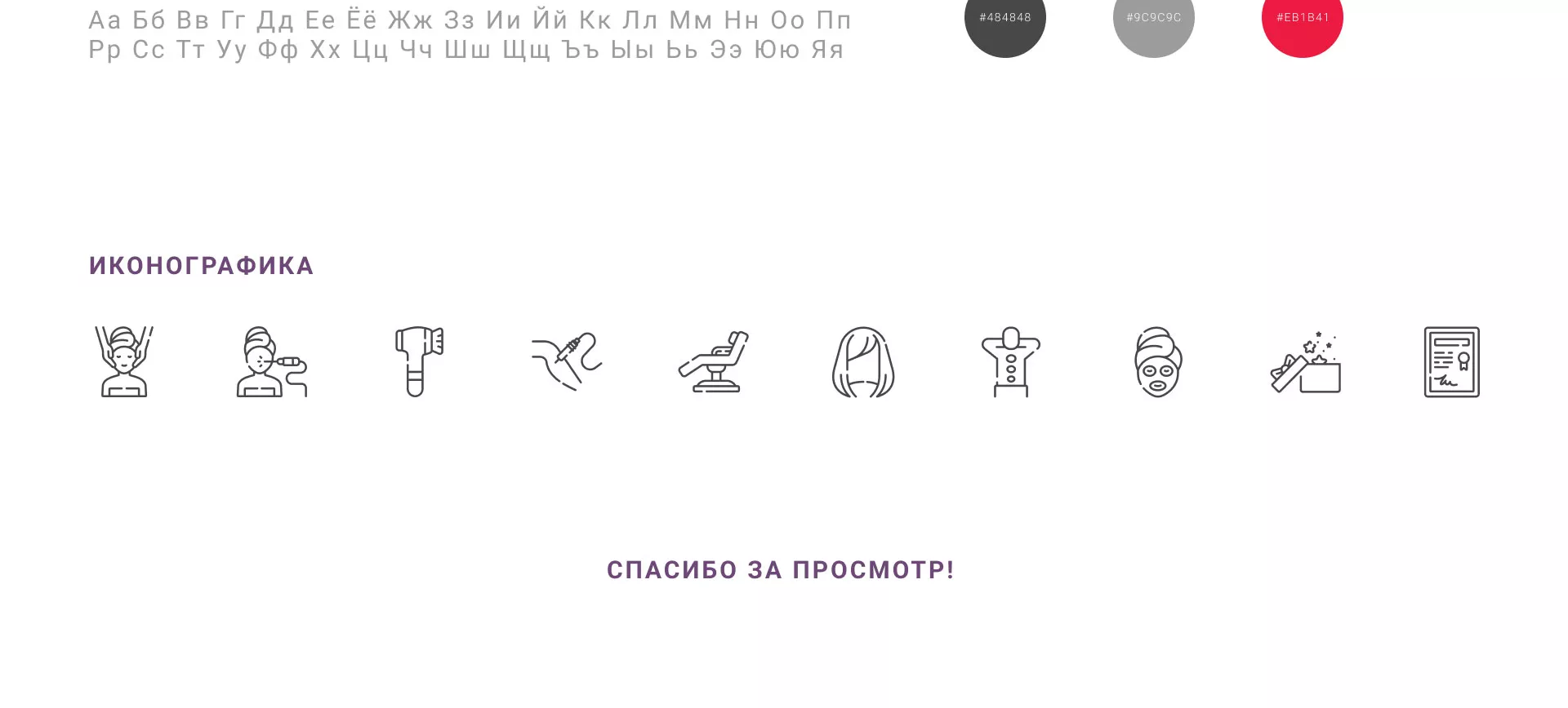 Создание сайта сети клиник эстетической косметологии «Алтеро» в Уржуме