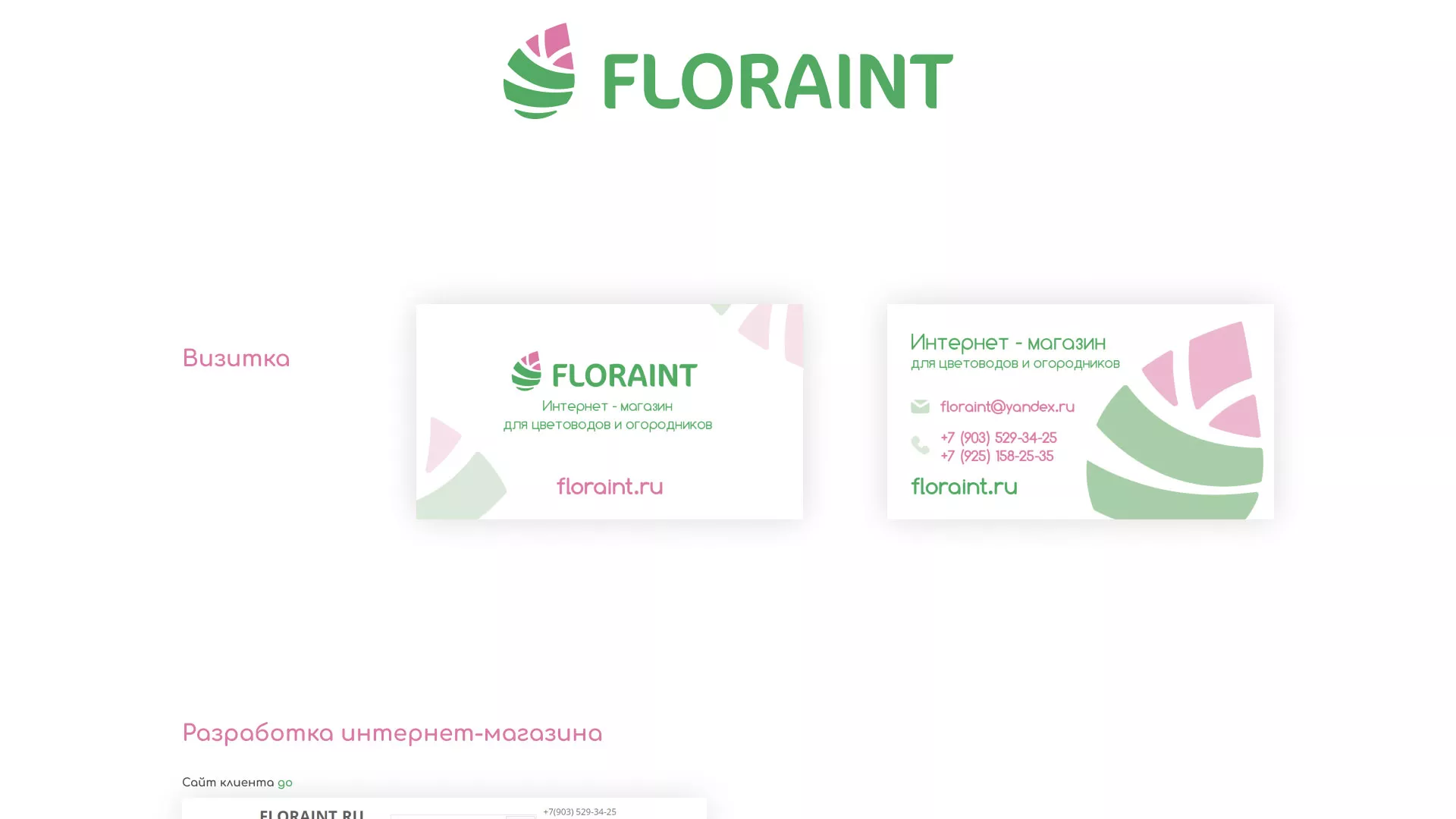 Создание логотипа и интернет-магазина «FLORAINT» в Уржуме