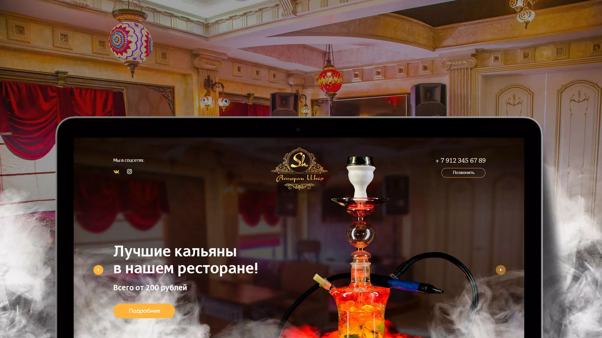 Разработка сайта для ресторана «Шейх» в Уржуме