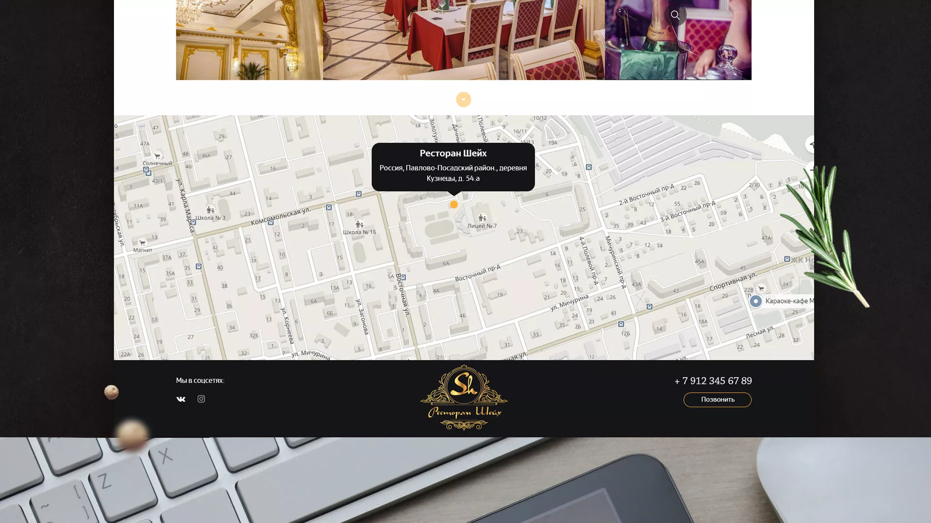 Разработка сайта для ресторана «Шейх» в Уржуме