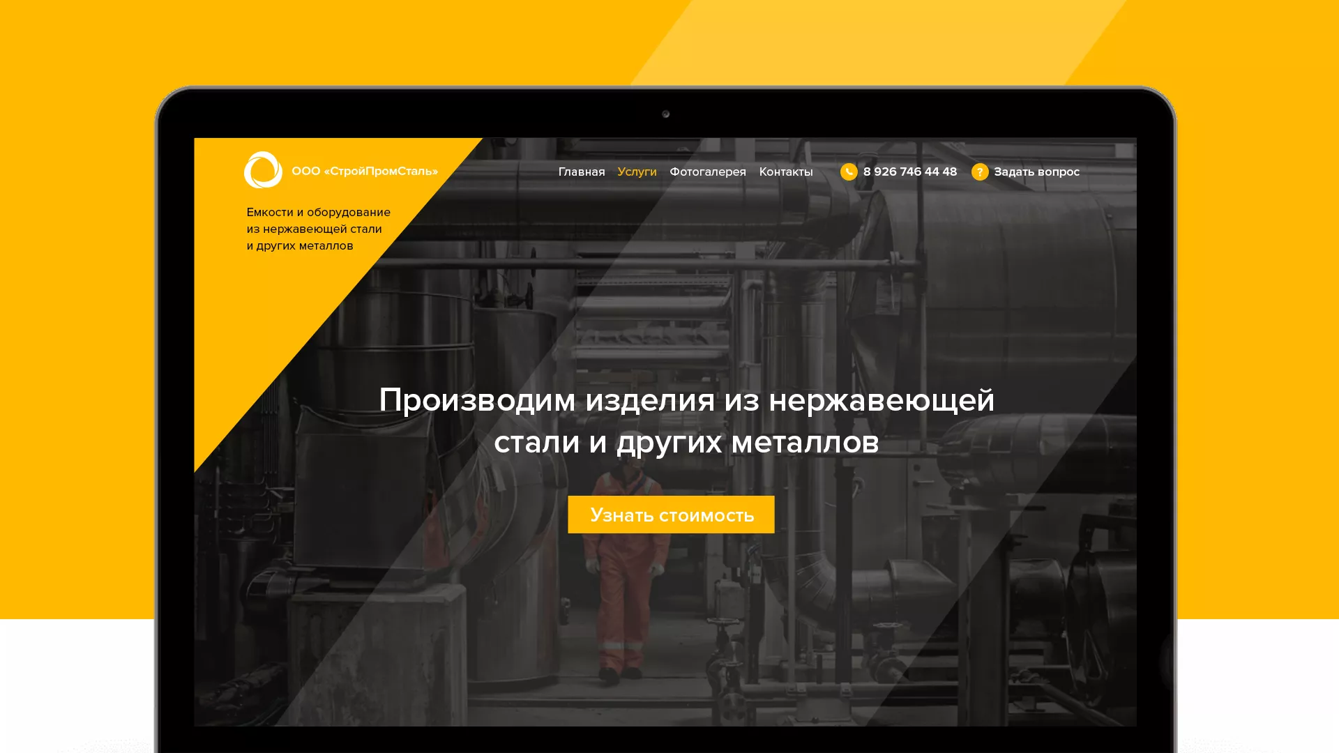 Создание сайта в Уржуме для компании «СтройПромСталь»