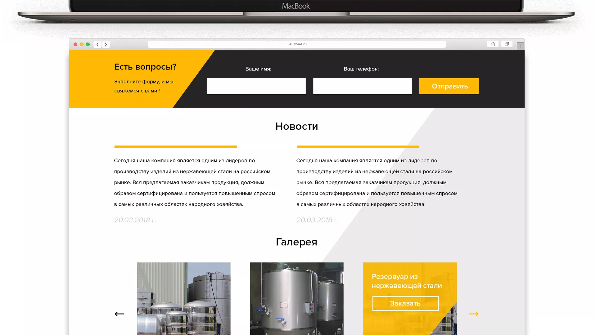 Создание сайта в Уржуме для компании «СтройПромСталь»