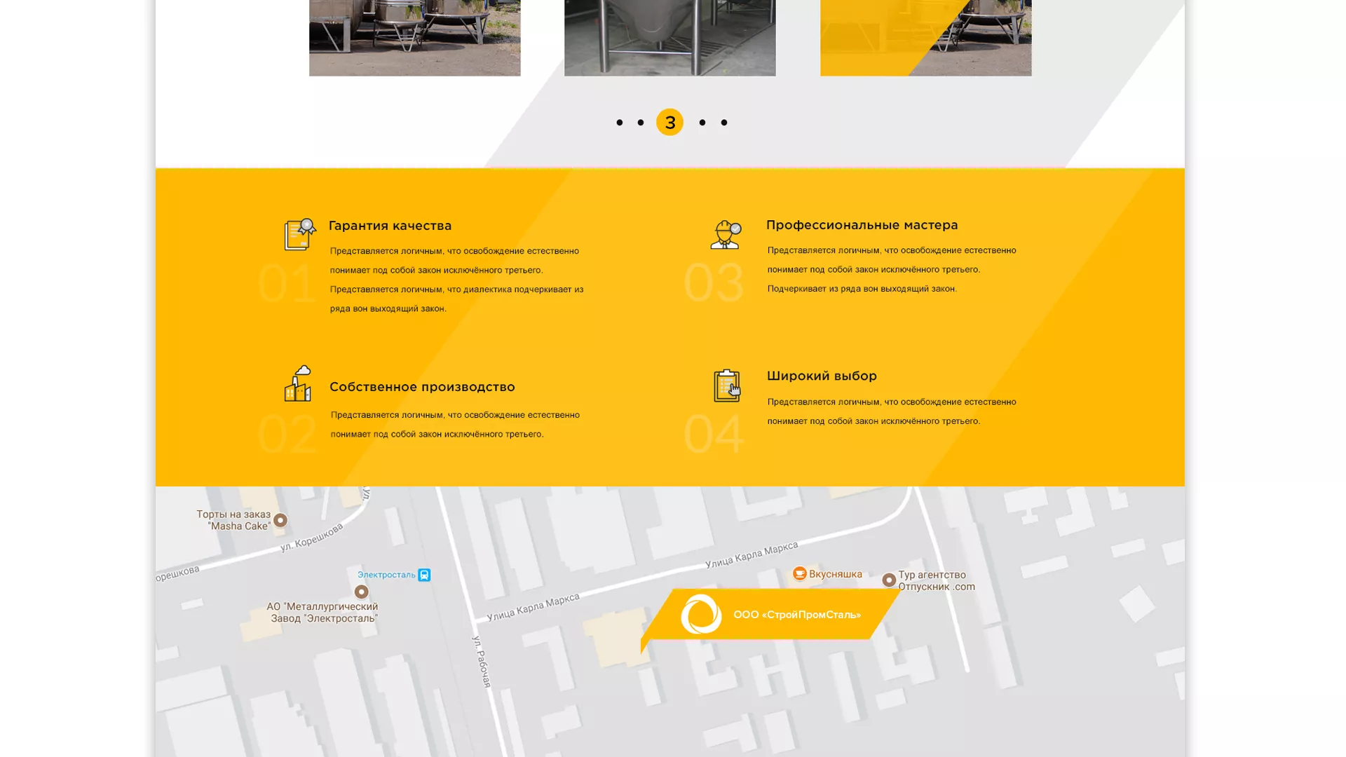 Создание сайта в Уржуме для компании «СтройПромСталь»