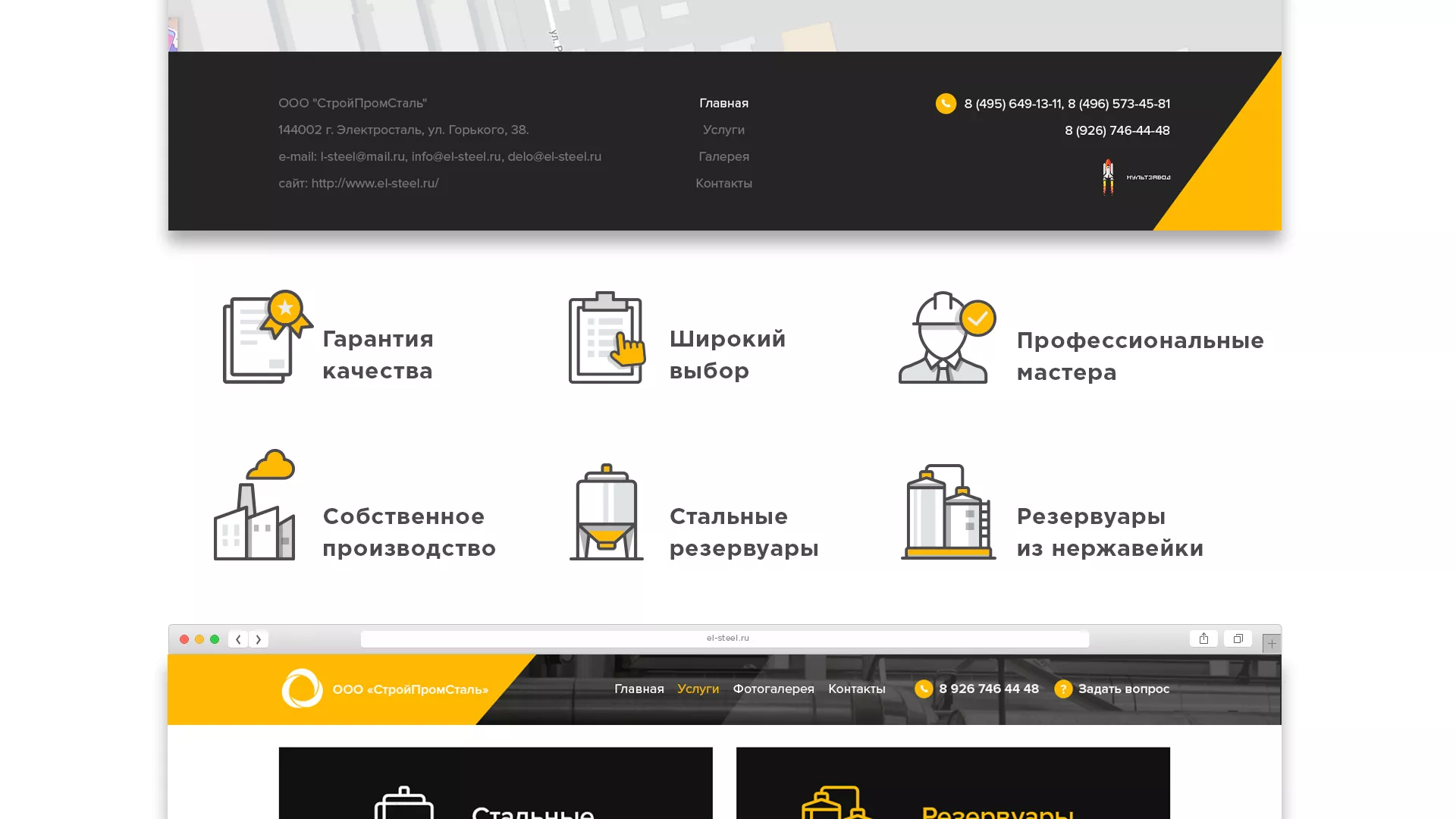 Создание сайта в Уржуме для компании «СтройПромСталь»