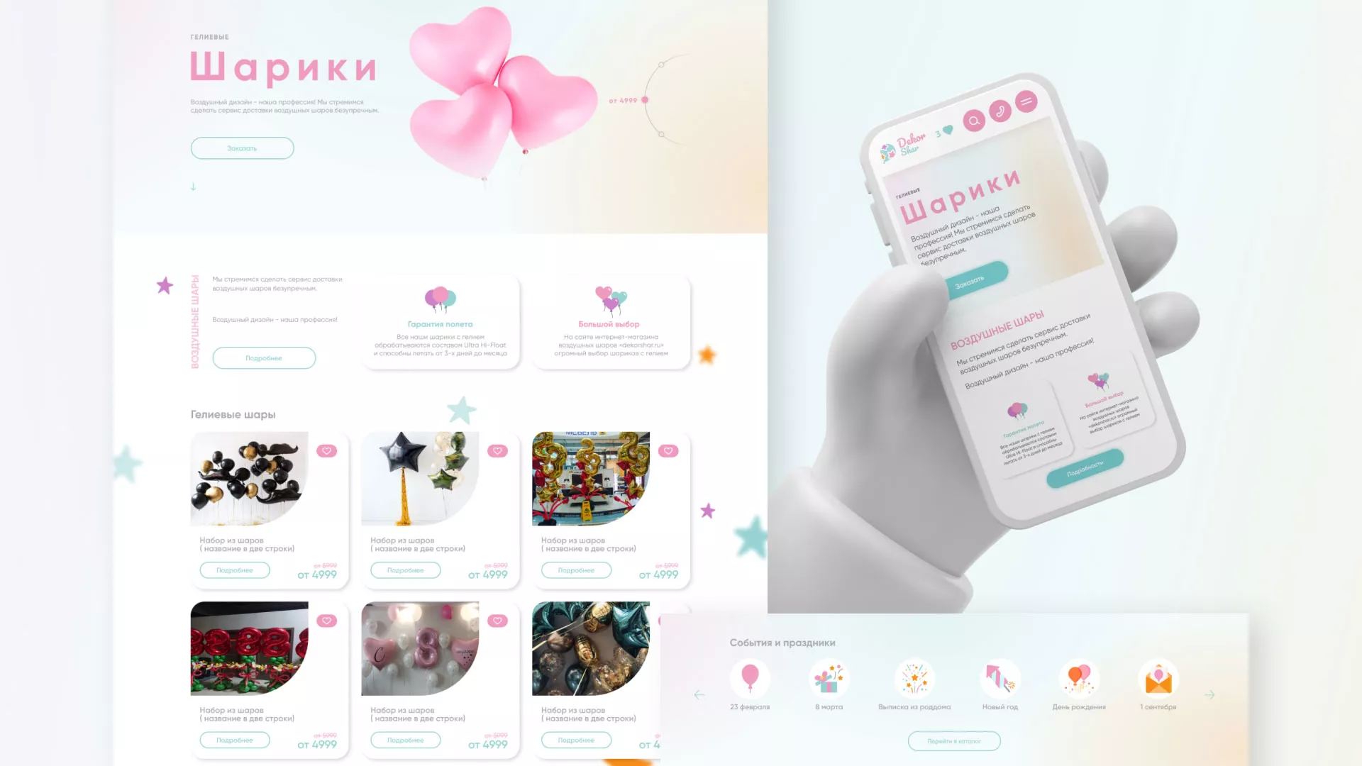 Разработка сайта в Уржуме для компании «ДекорШар»